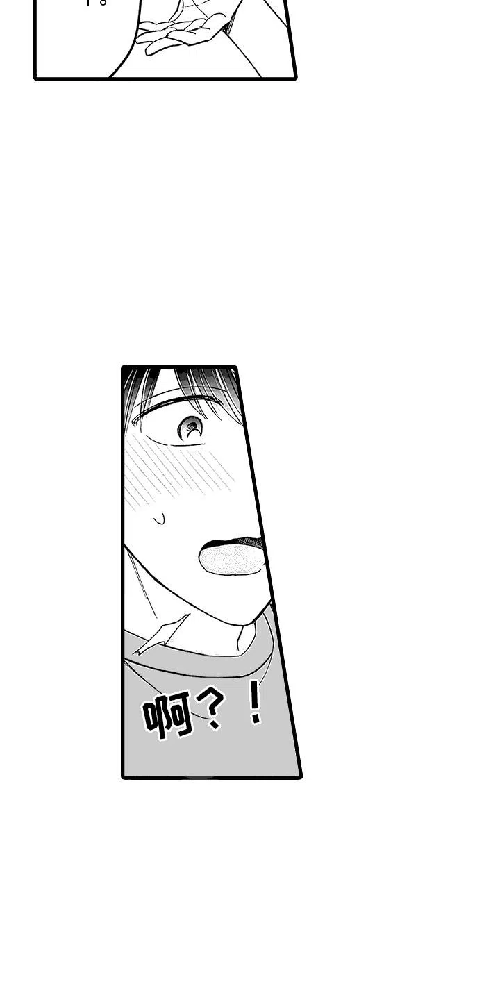 《傲娇主播》第9话 第14页