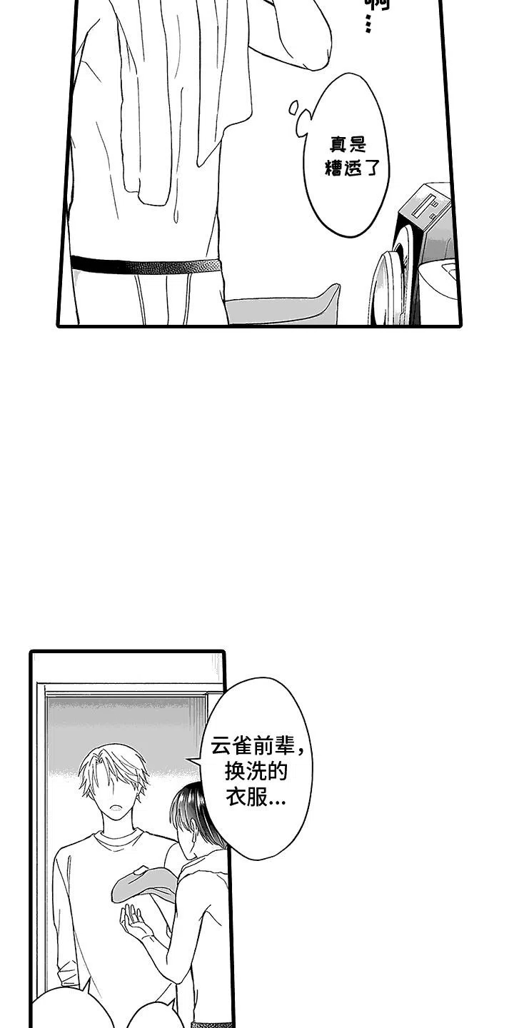 《傲娇主播》第9话 第2页