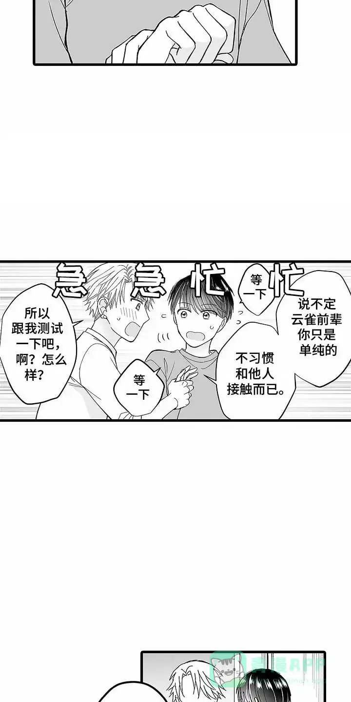 《傲娇主播》第9话 第11页