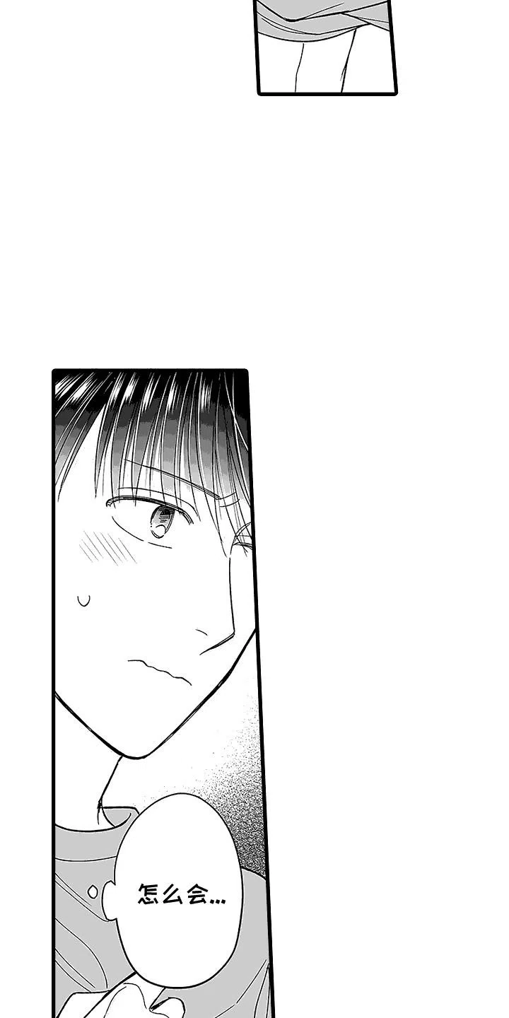 《傲娇主播》第9话 第5页