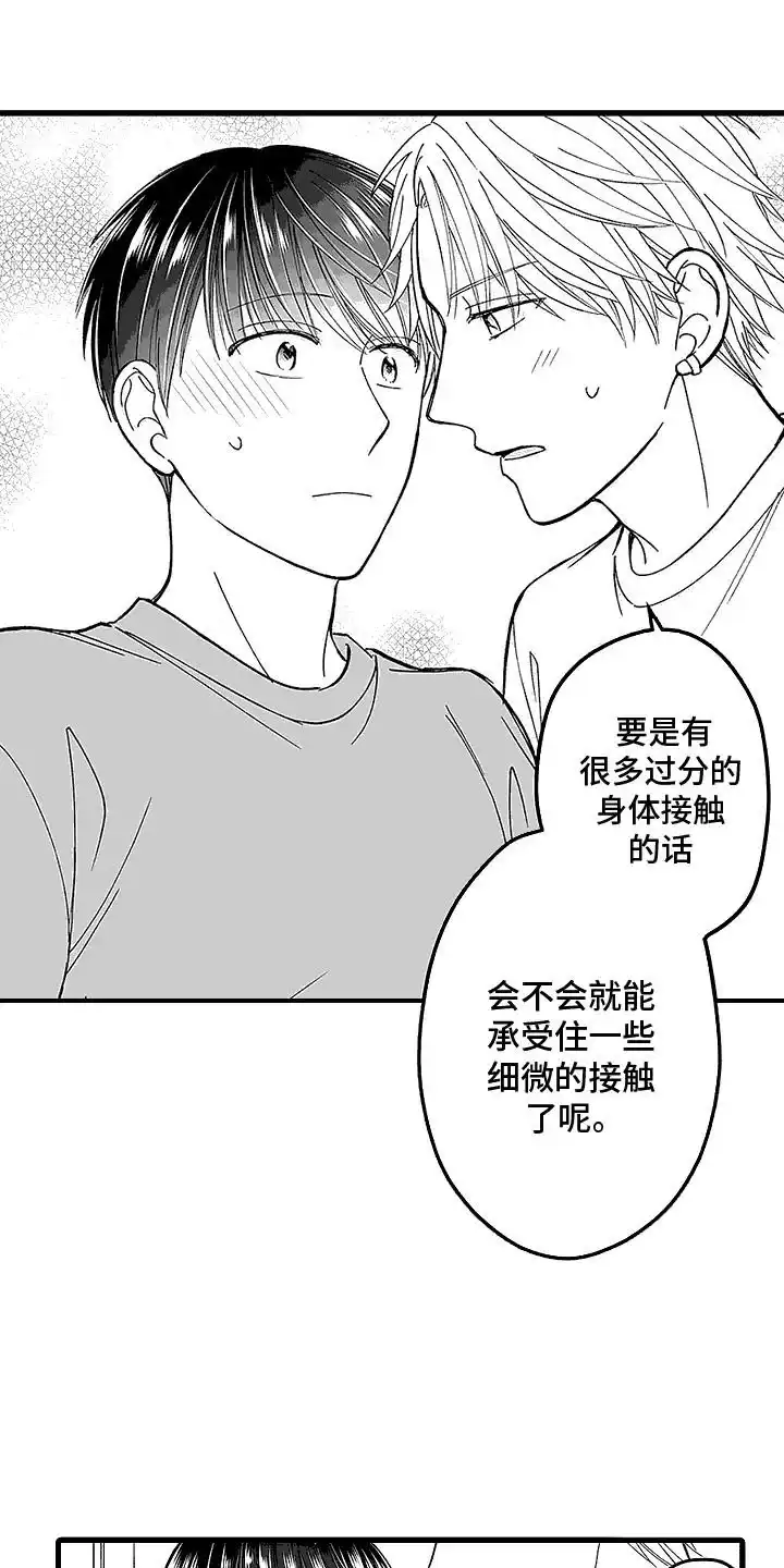 《傲娇主播》第9话 第15页