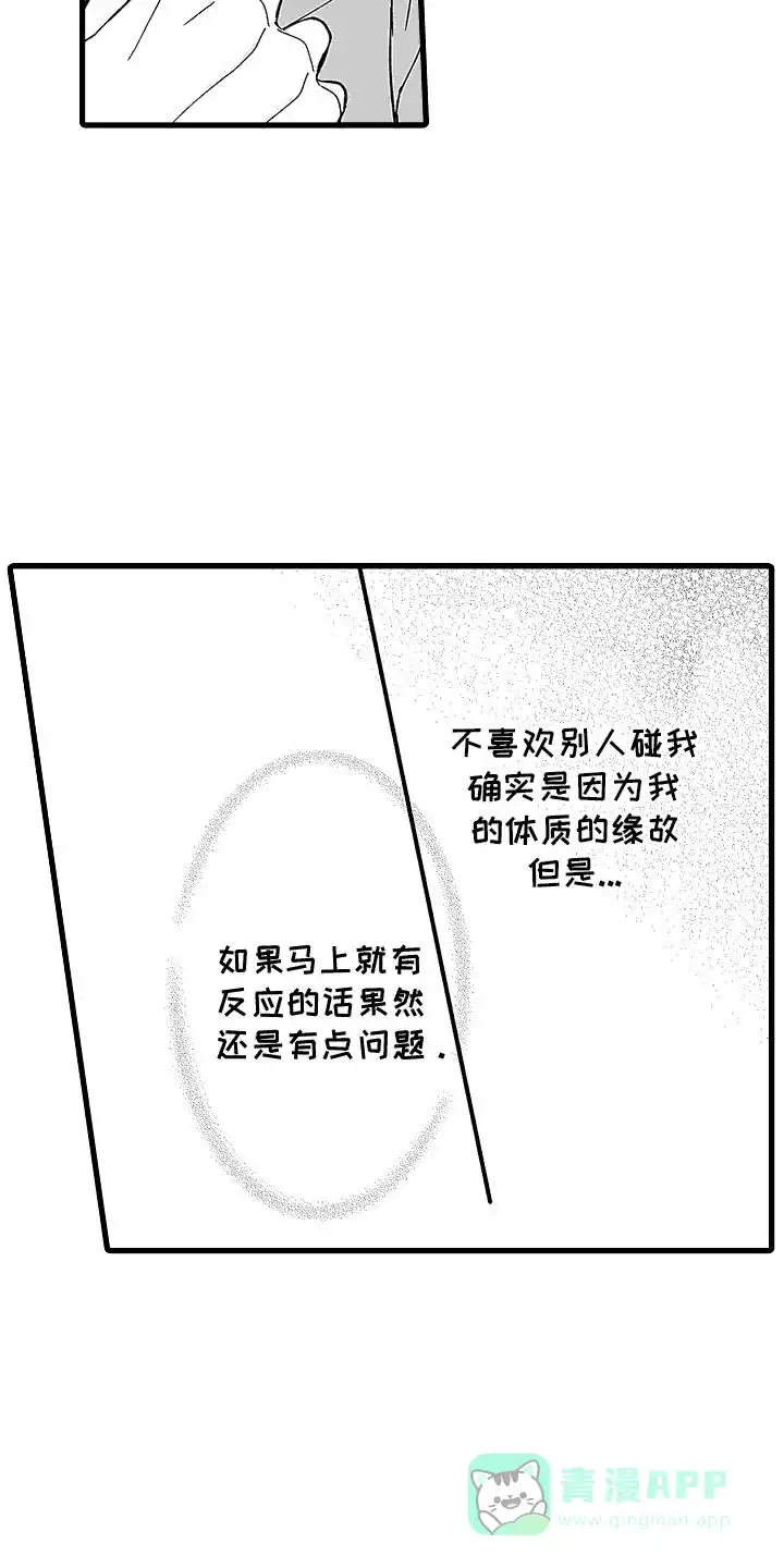 《傲娇主播》第9话 第6页
