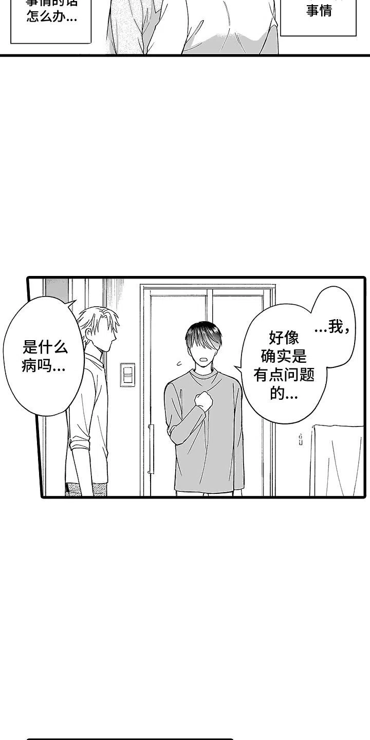 《傲娇主播》第9话 第8页