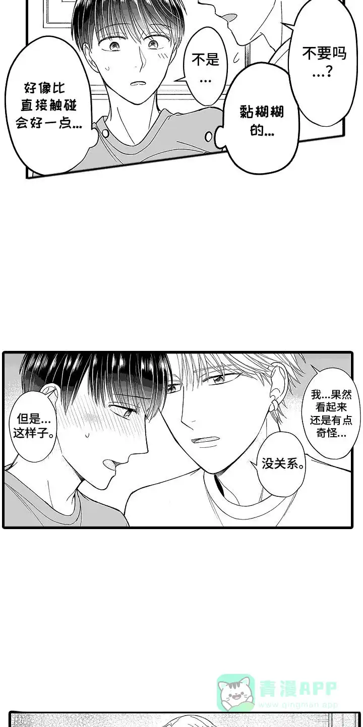 《傲娇主播》第9话 第16页