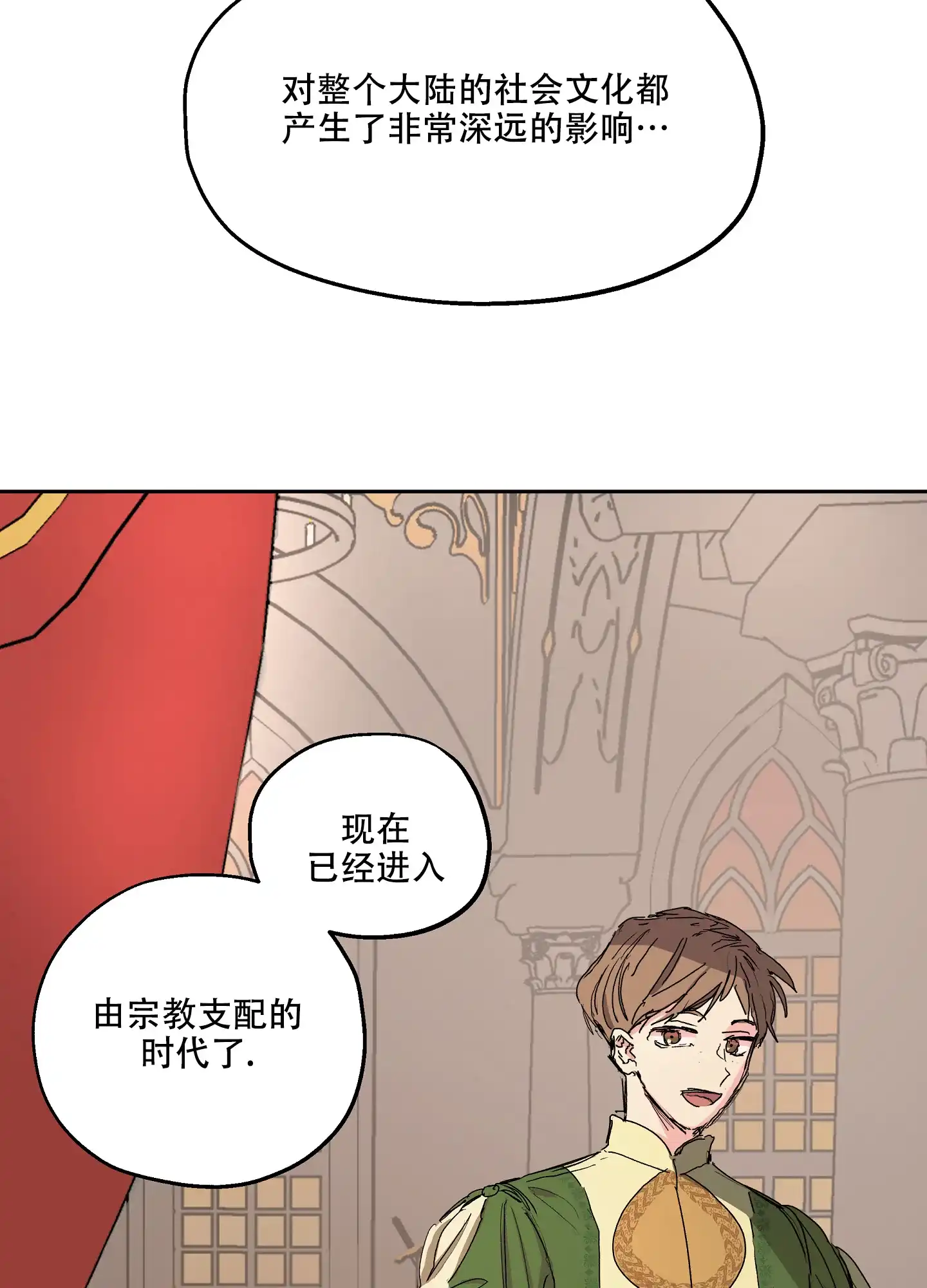 傲慢的奥托一世 第1话 第13页