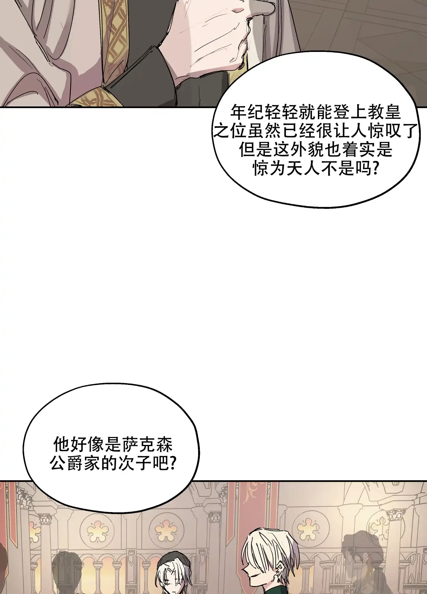 傲慢的奥托一世 第1话 第19页