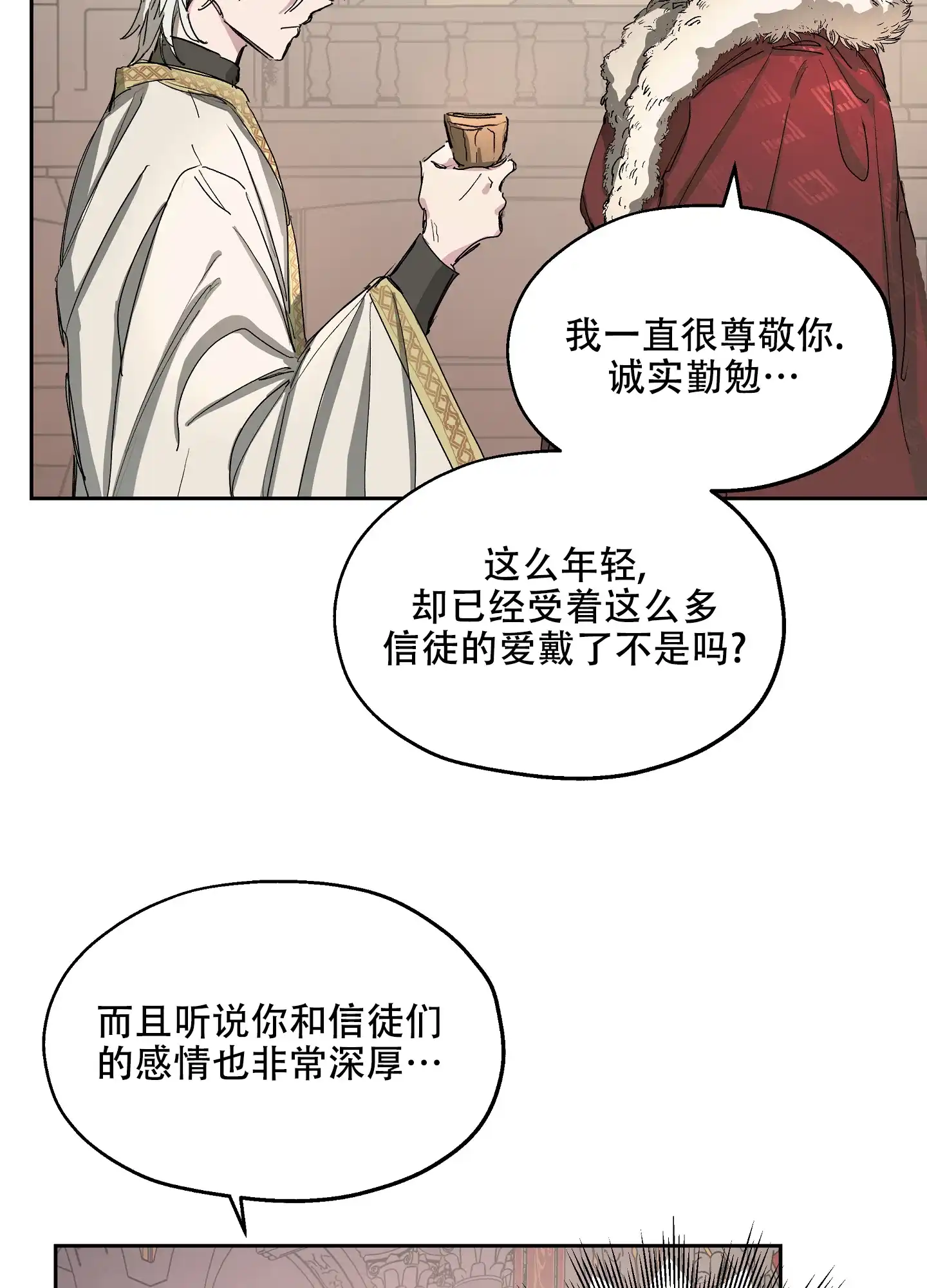 傲慢的奥托一世 第1话 第32页