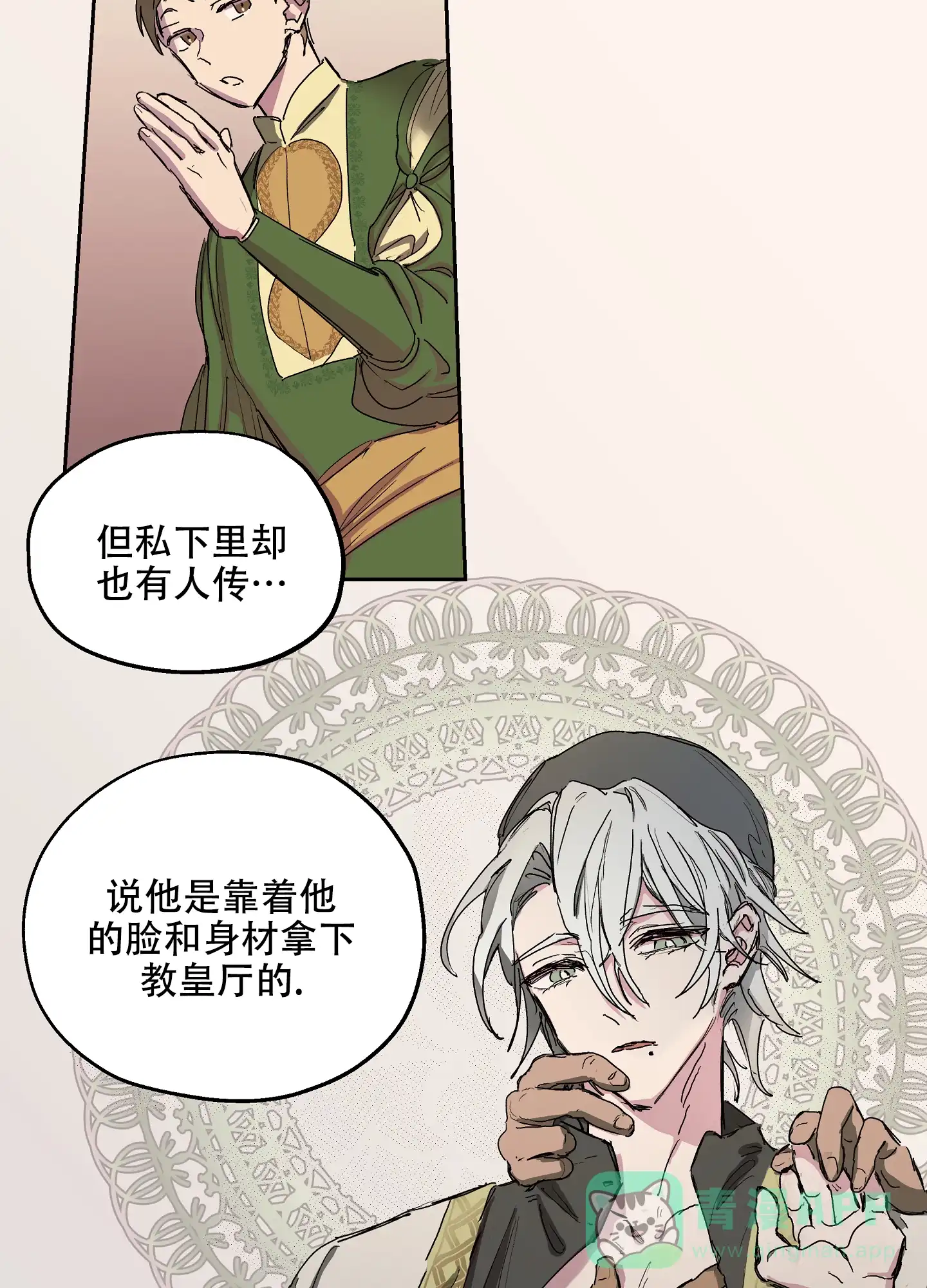 傲慢的奥托一世 第1话 第21页