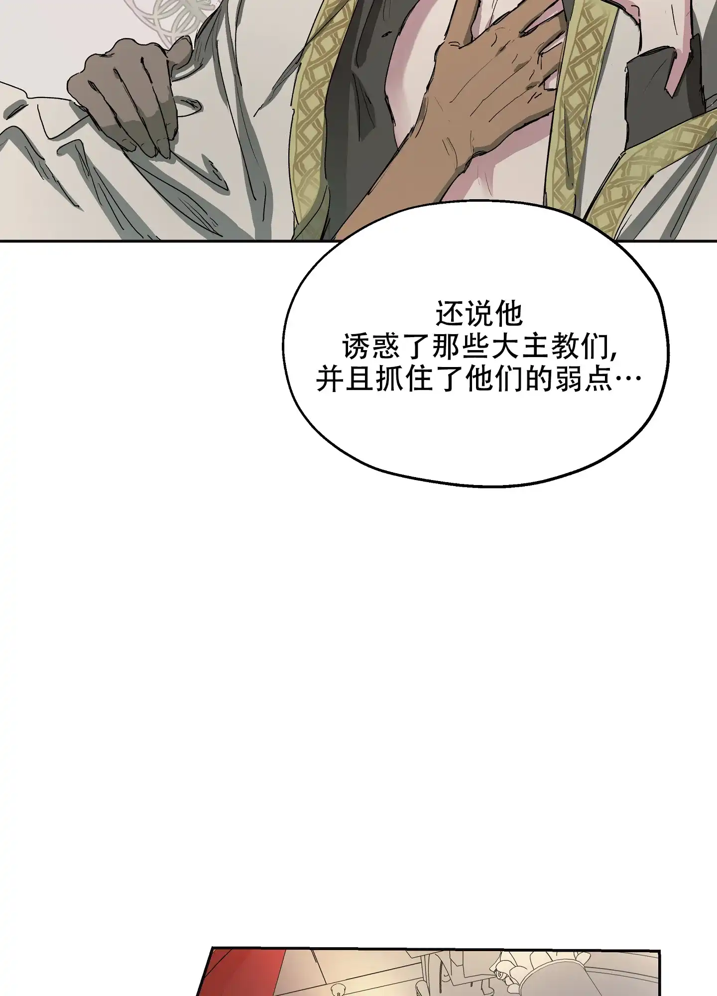 傲慢的奥托一世 第1话 第22页