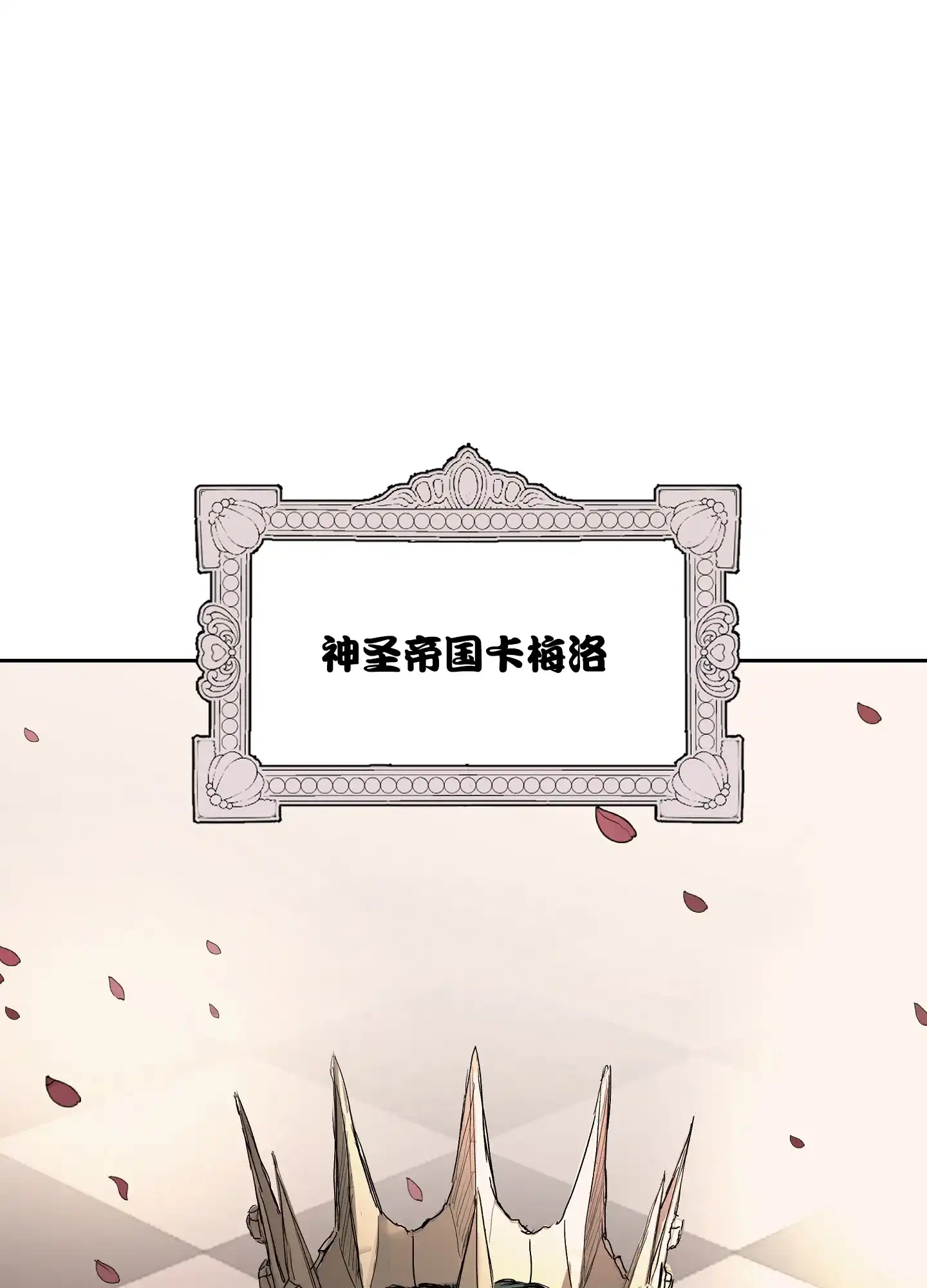 傲慢的奥托一世 第1话 第7页