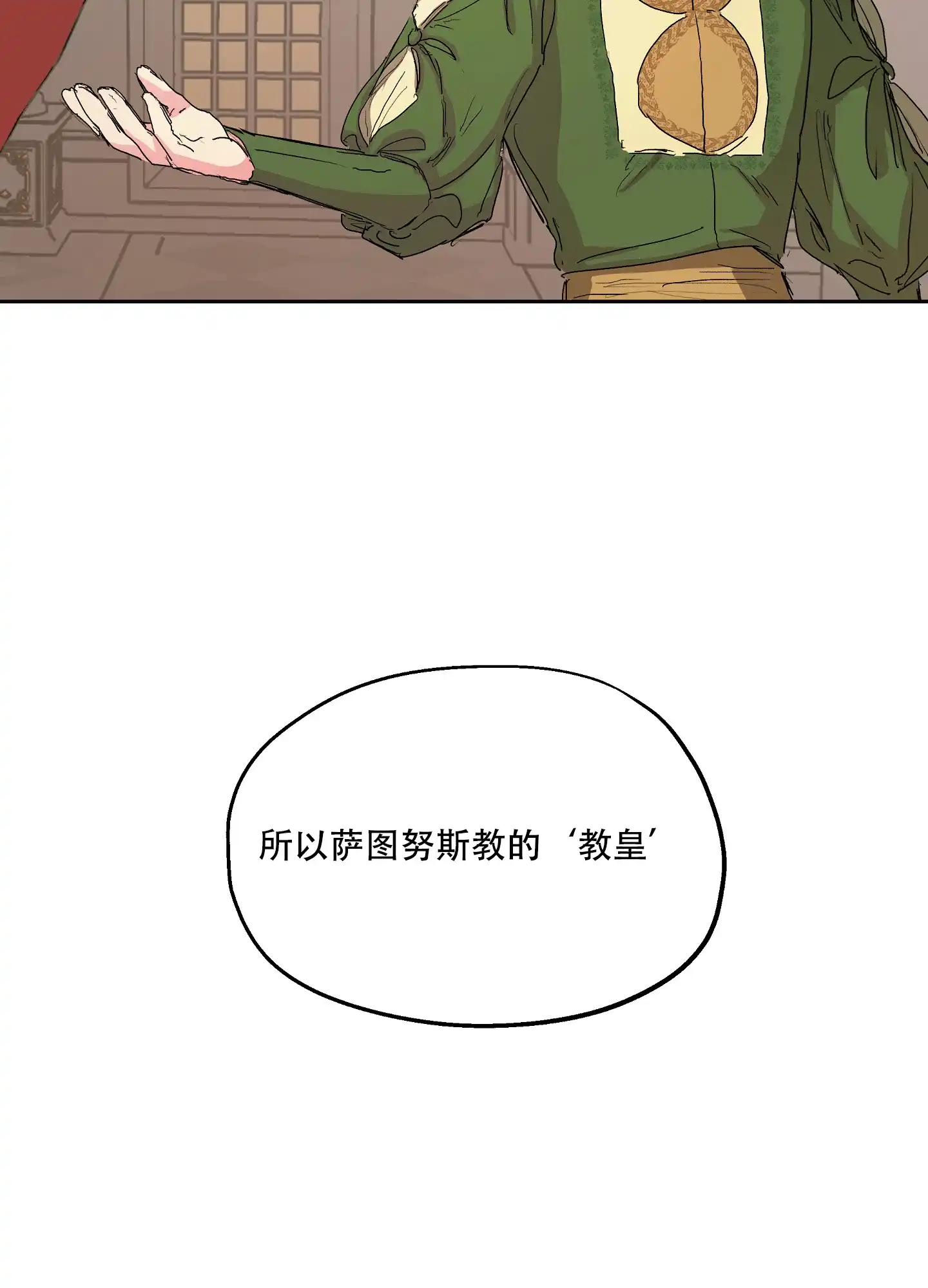 傲慢的奥托一世 第1话 第14页