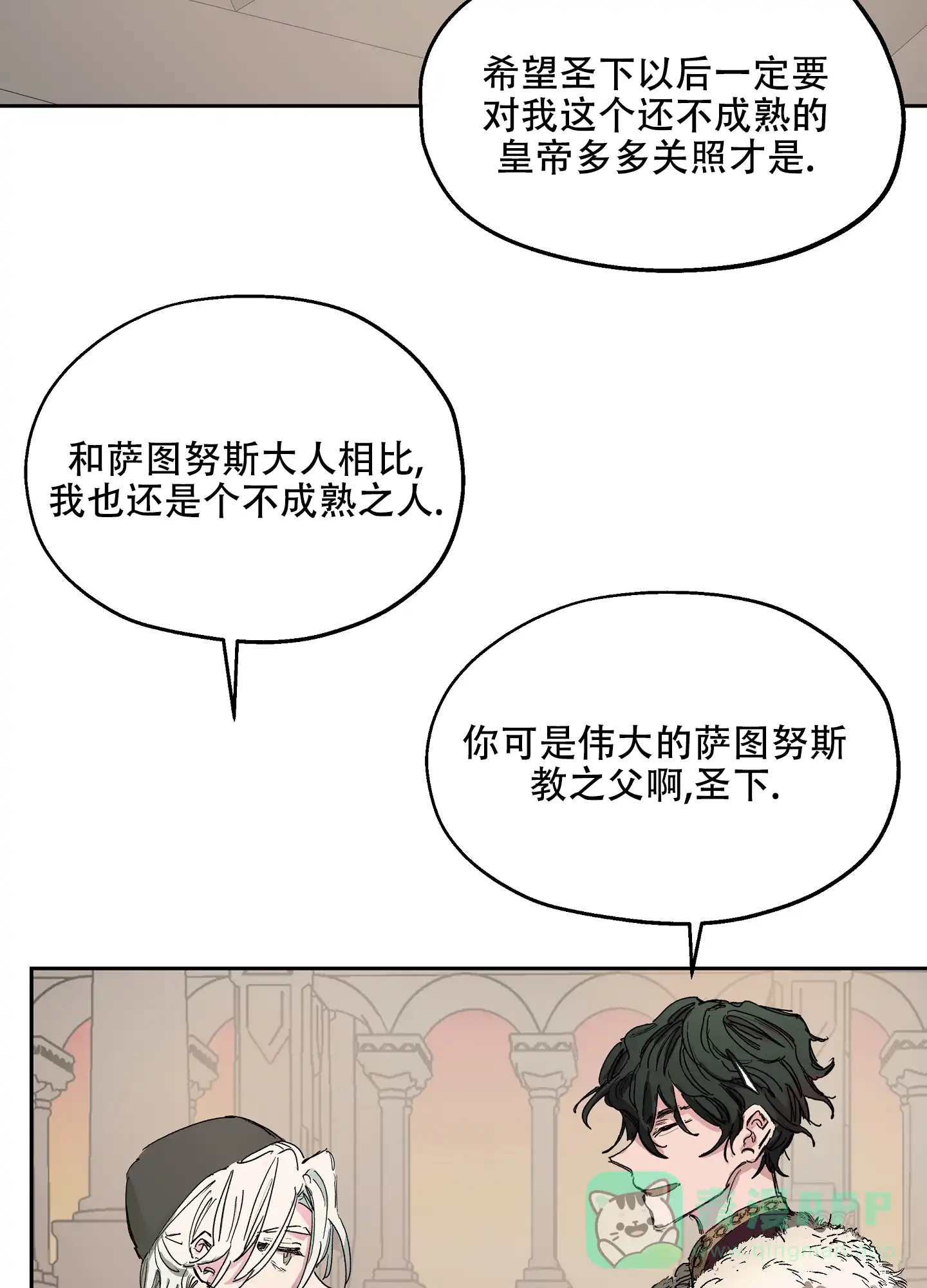 傲慢的奥托一世 第1话 第31页