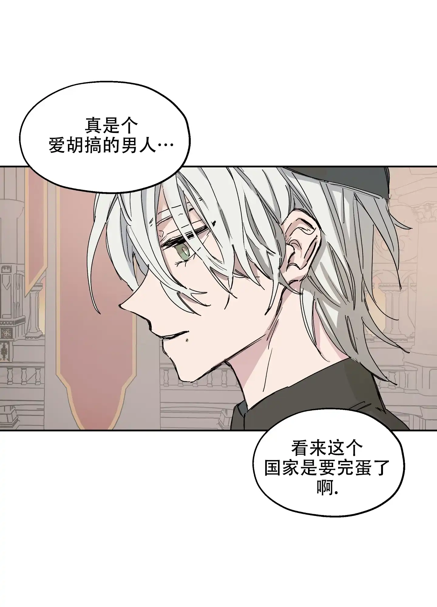 傲慢的奥托一世 第1话 第25页