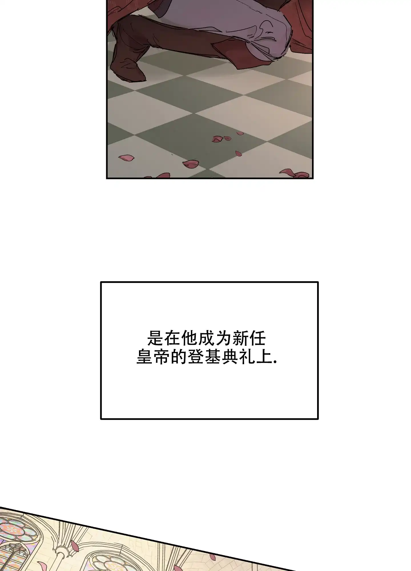 傲慢的奥托一世 第1话 第3页