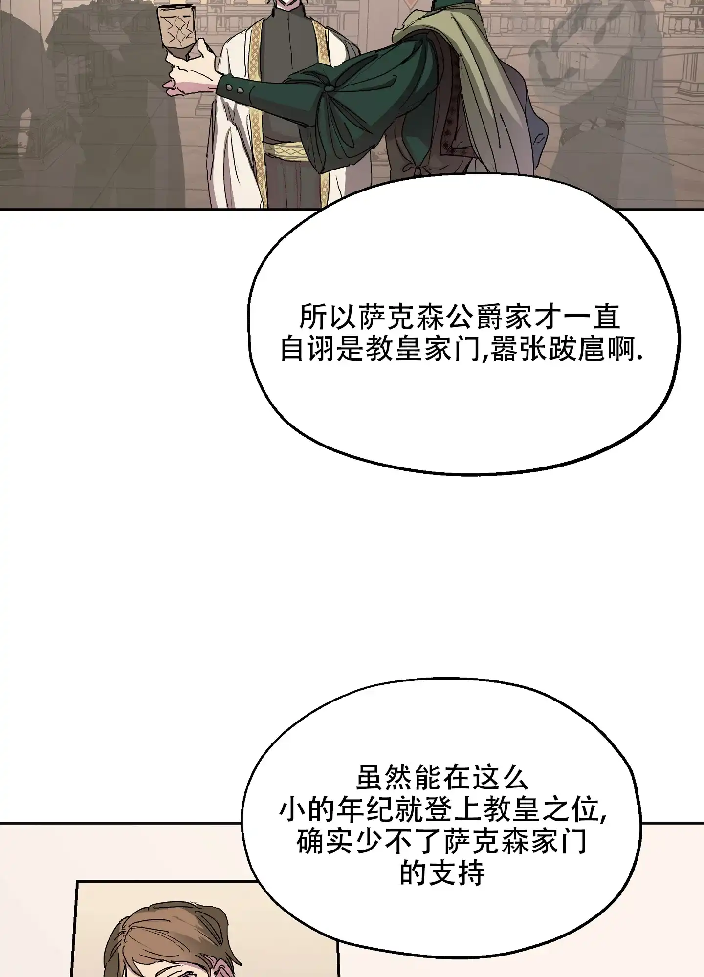 傲慢的奥托一世 第1话 第20页