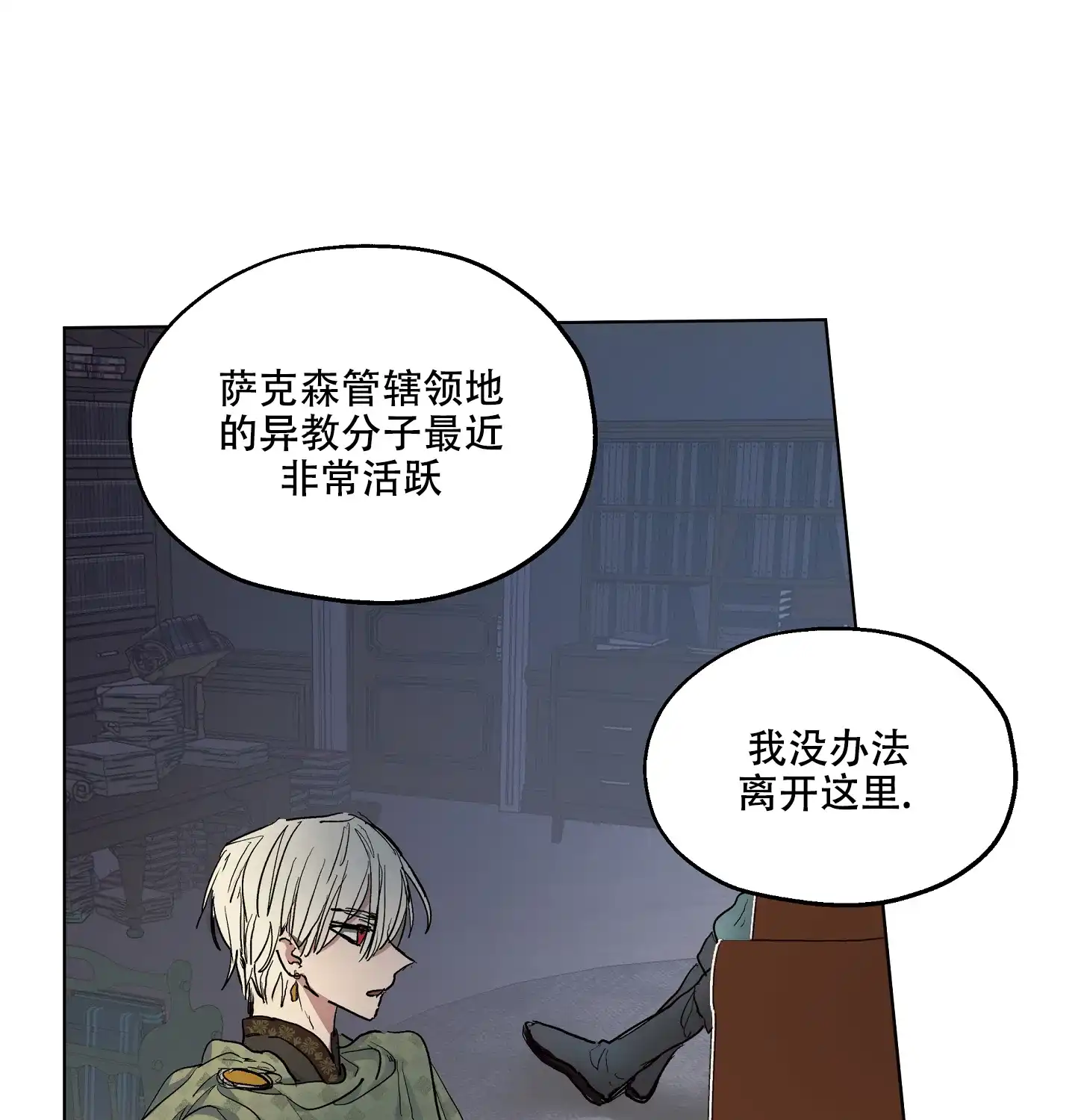 傲慢的奥托一世 第10话 第40页