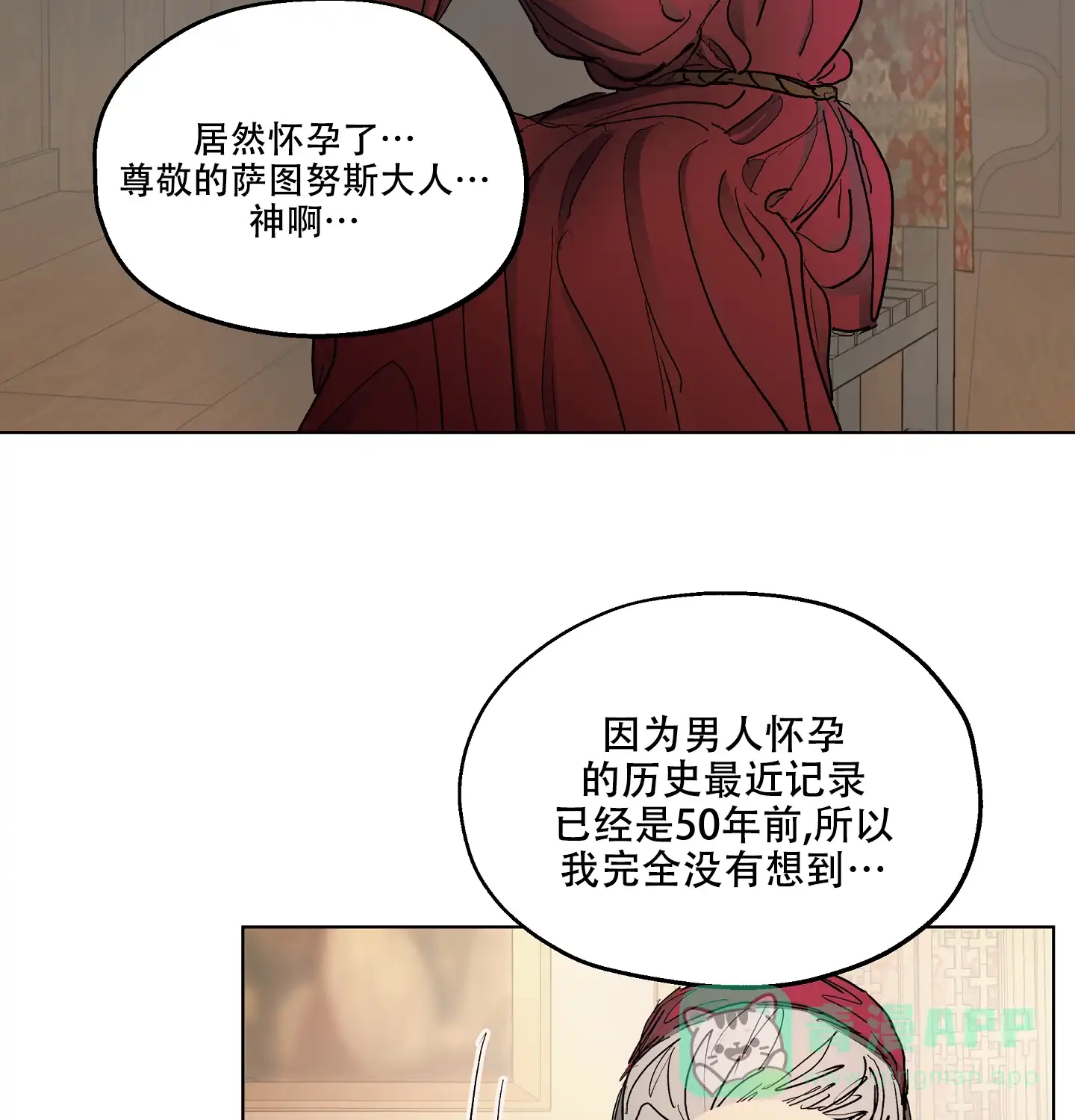 傲慢的奥托一世 第10话 第16页