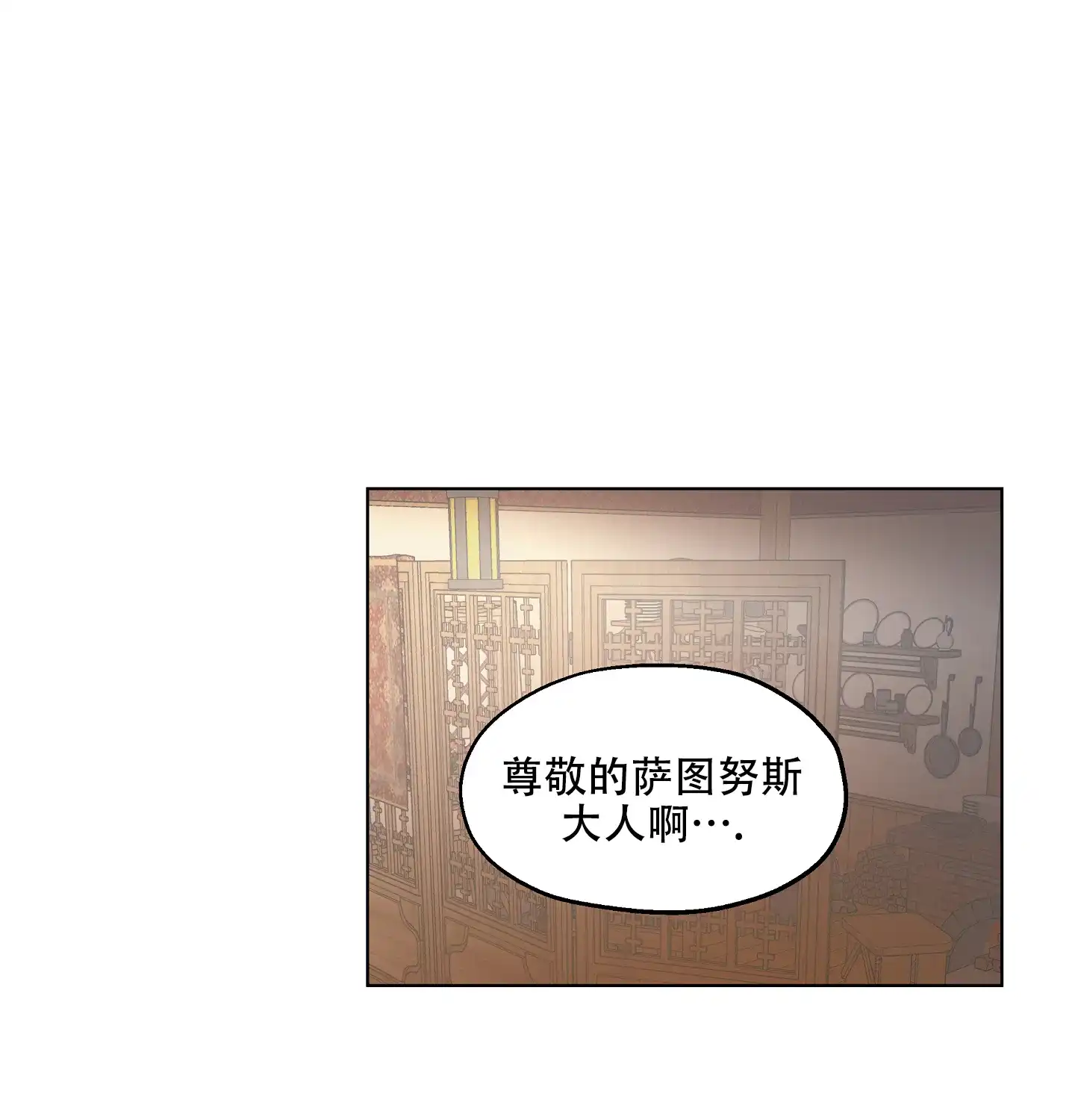 傲慢的奥托一世 第10话 第3页