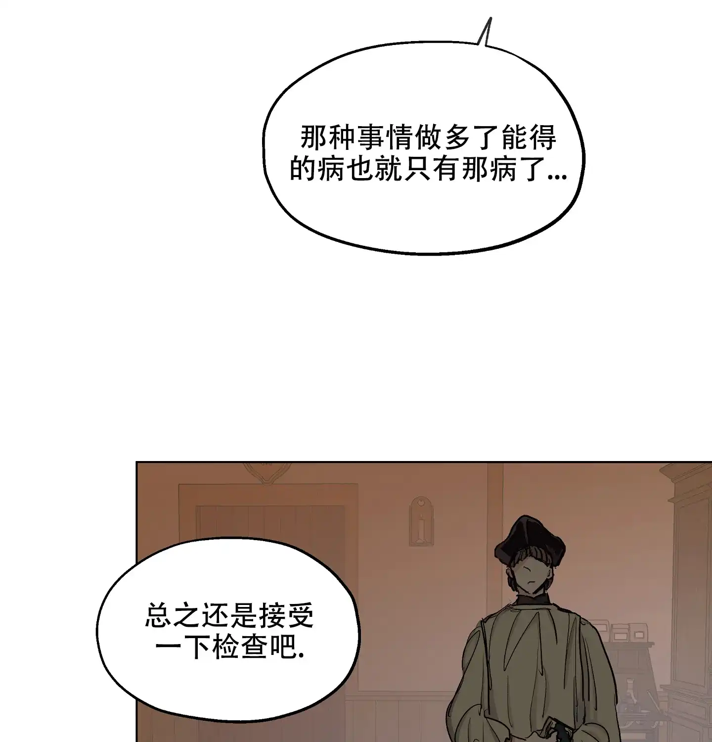 傲慢的奥托一世 第10话 第12页