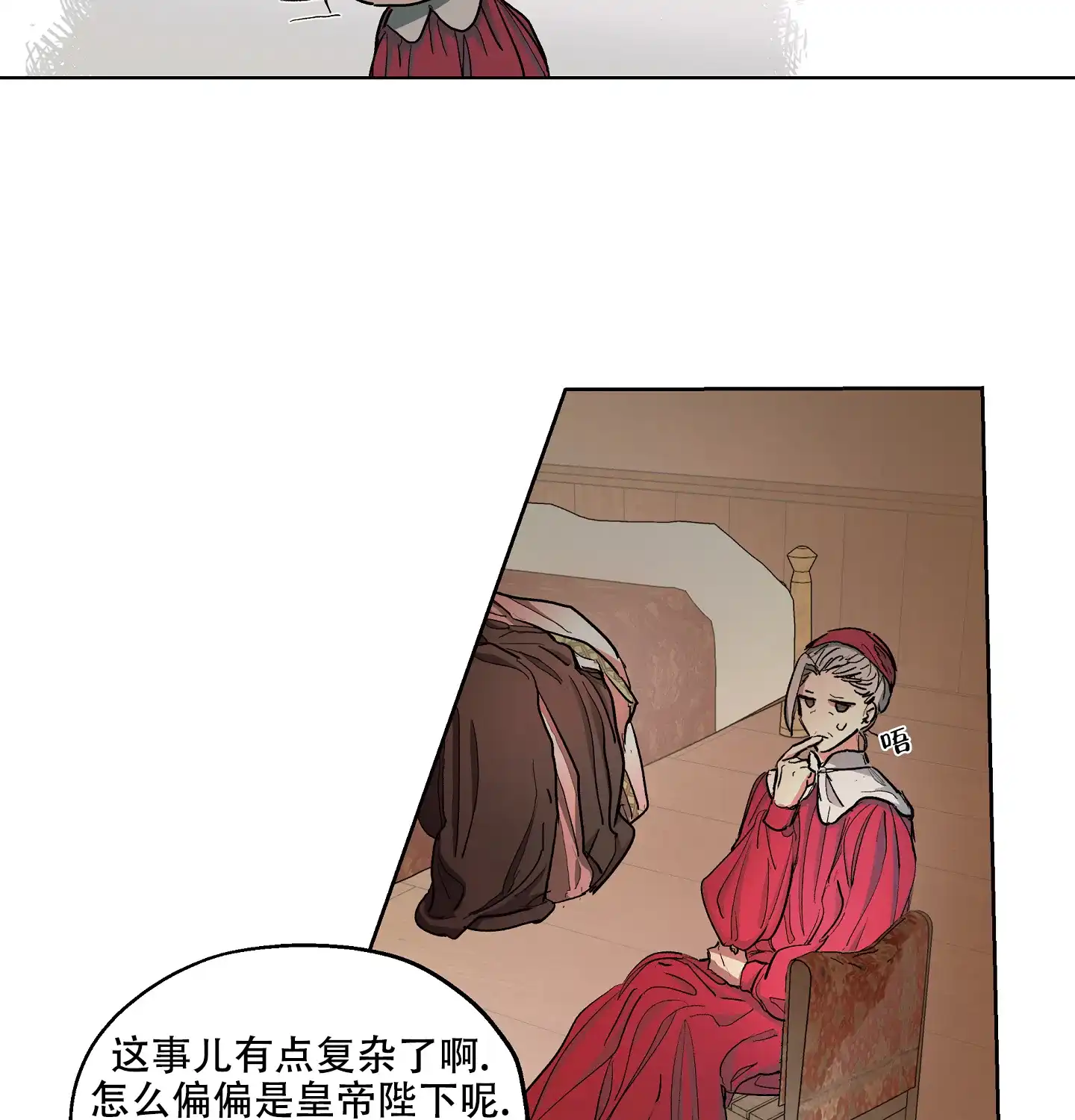 傲慢的奥托一世 第10话 第22页