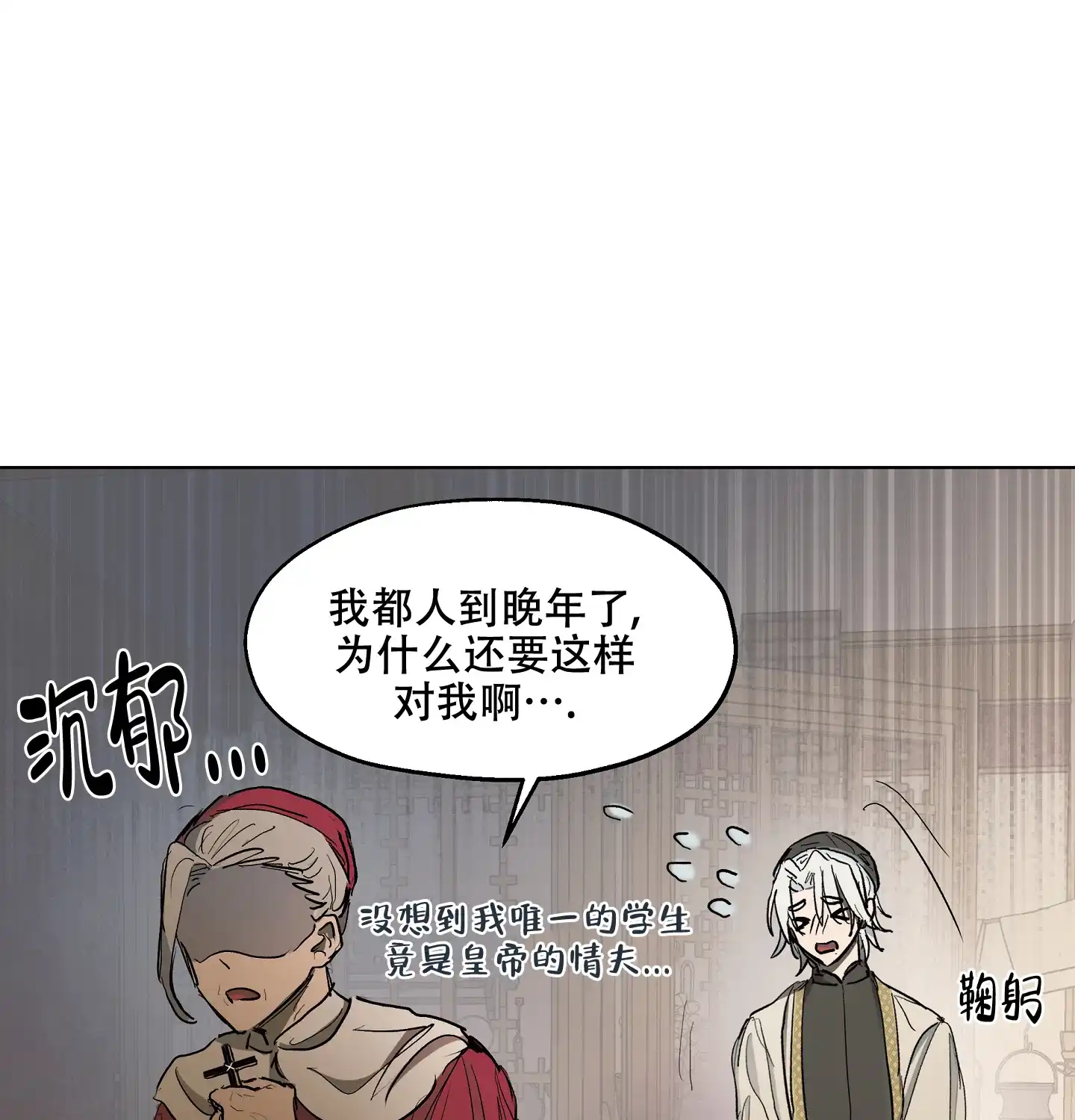 傲慢的奥托一世 第10话 第4页