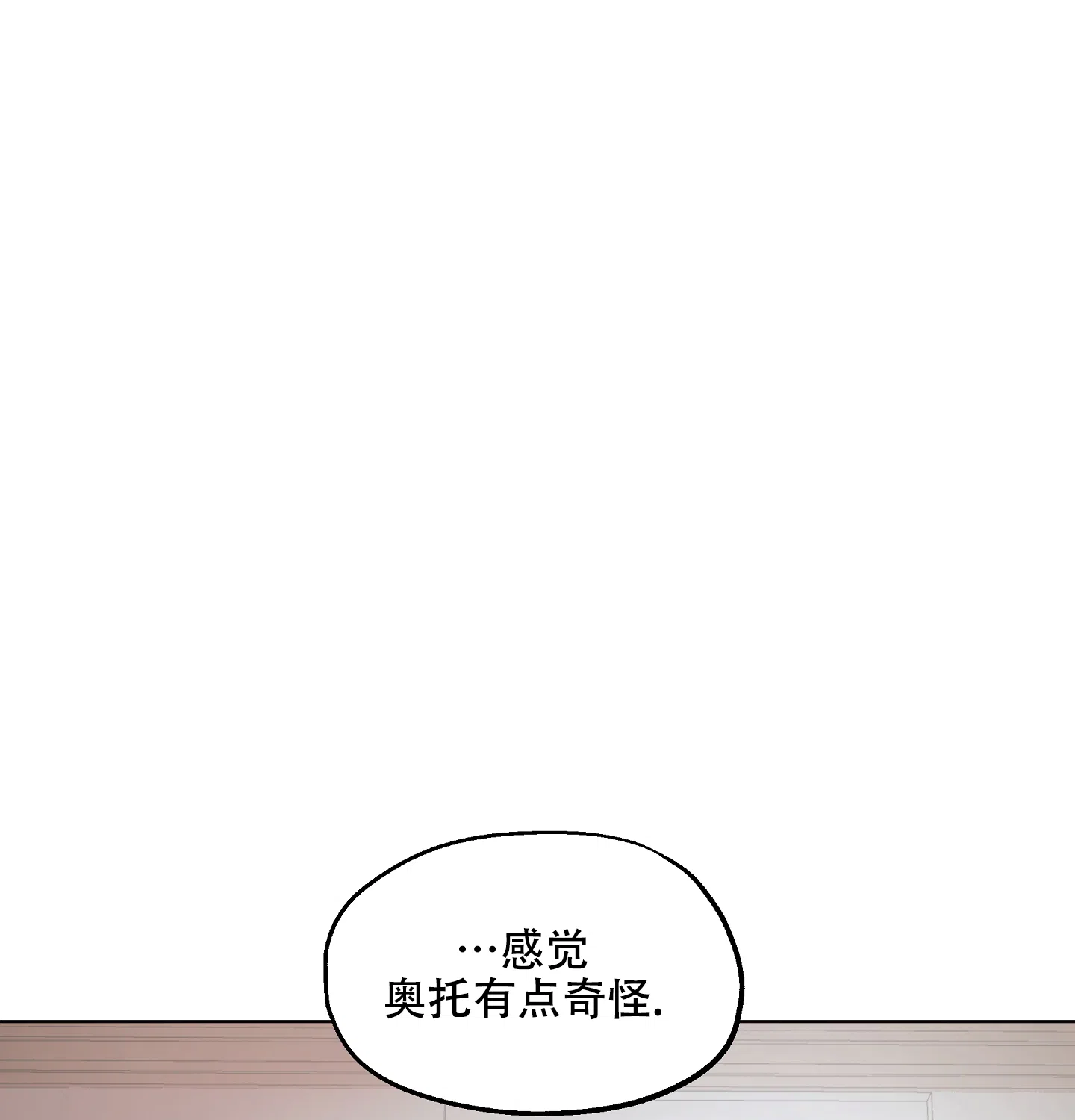 傲慢的奥托一世 第10话 第38页