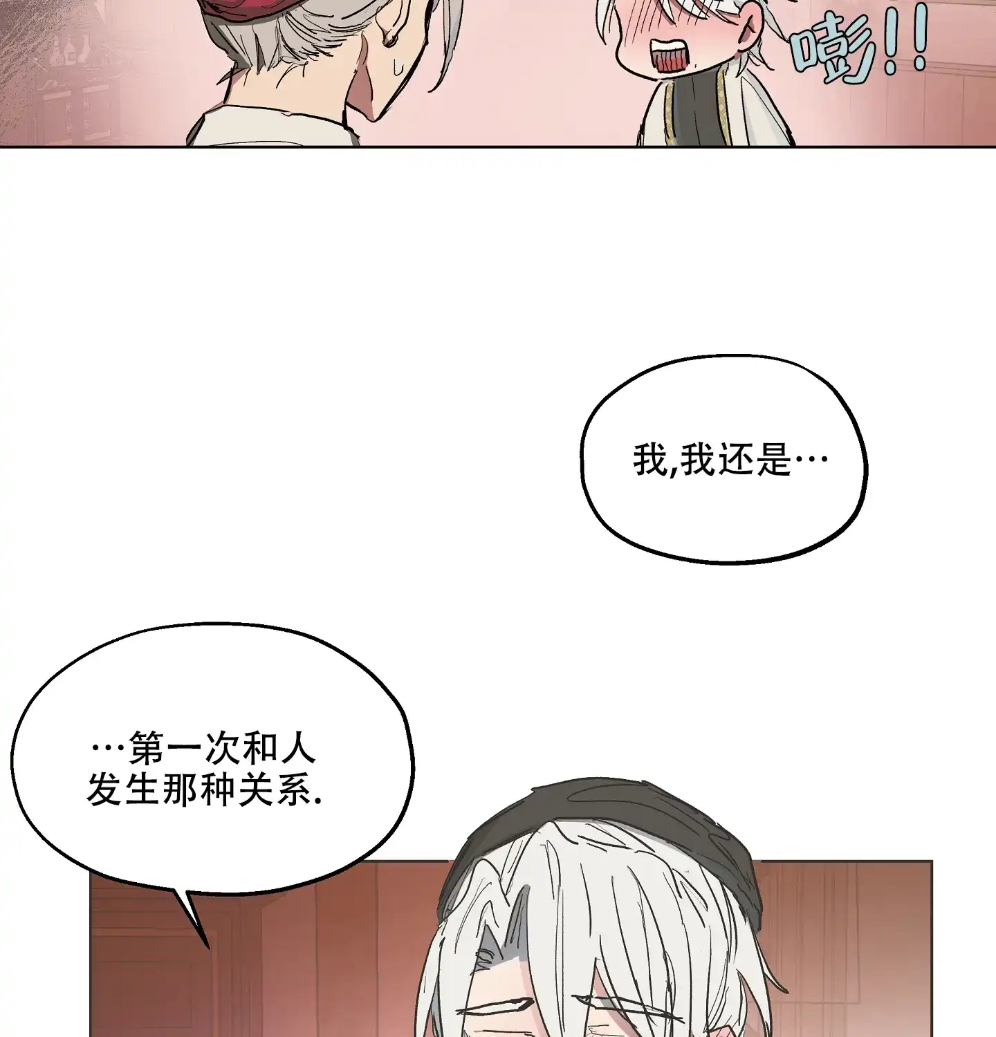 傲慢的奥托一世 第10话 第20页