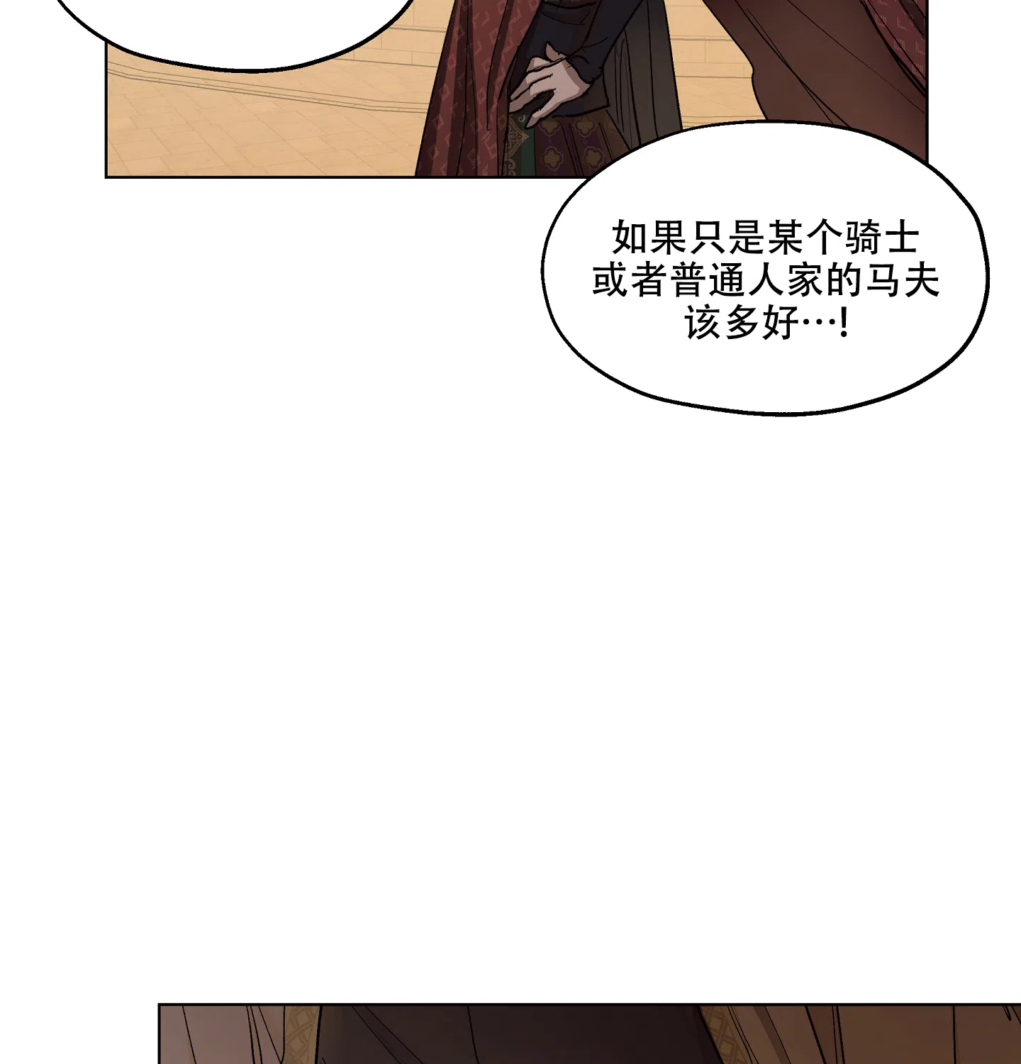 傲慢的奥托一世 第10话 第25页