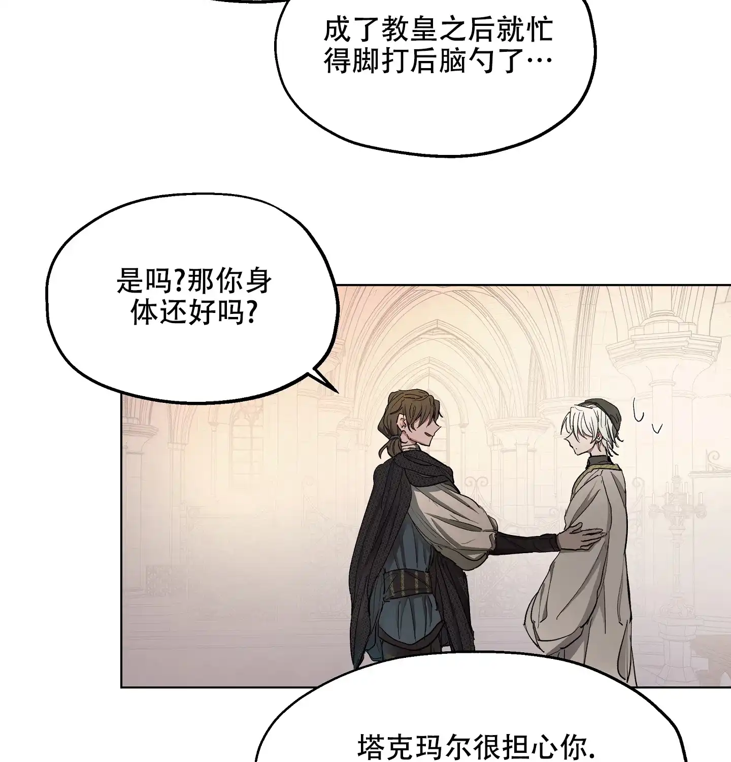 傲慢的奥托一世 第11话 第29页