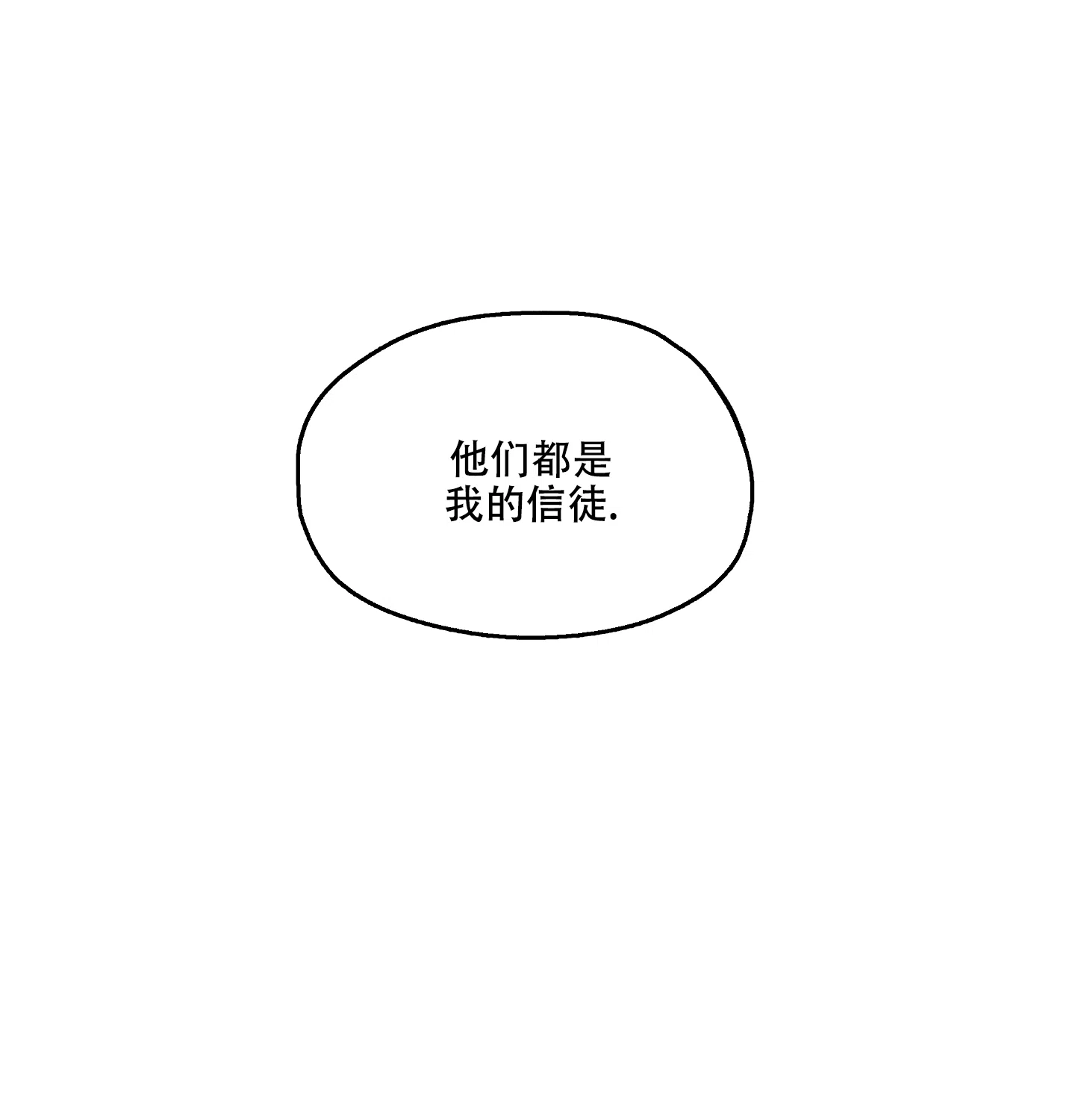 傲慢的奥托一世 第11话 第2页