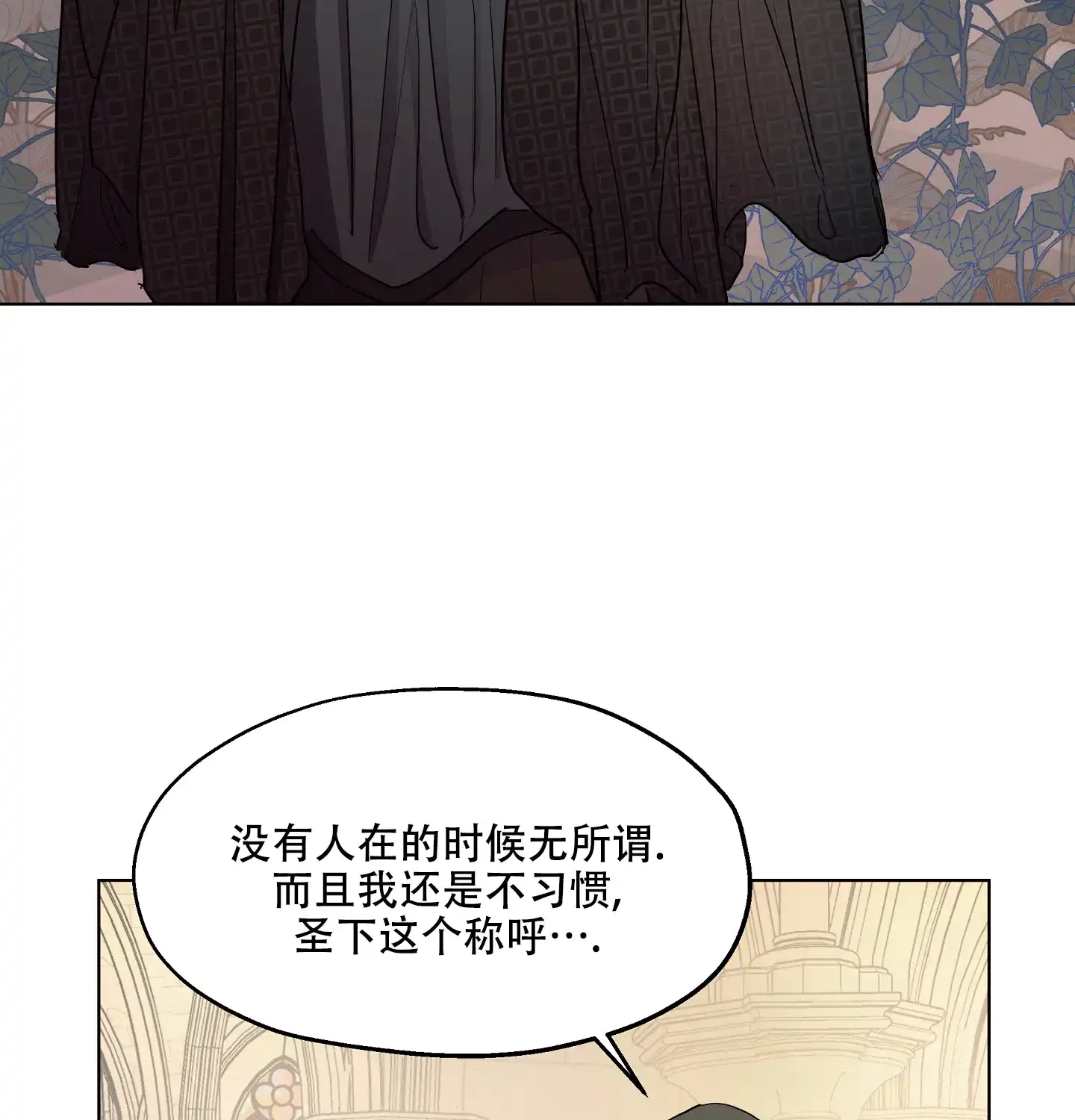 傲慢的奥托一世 第11话 第19页