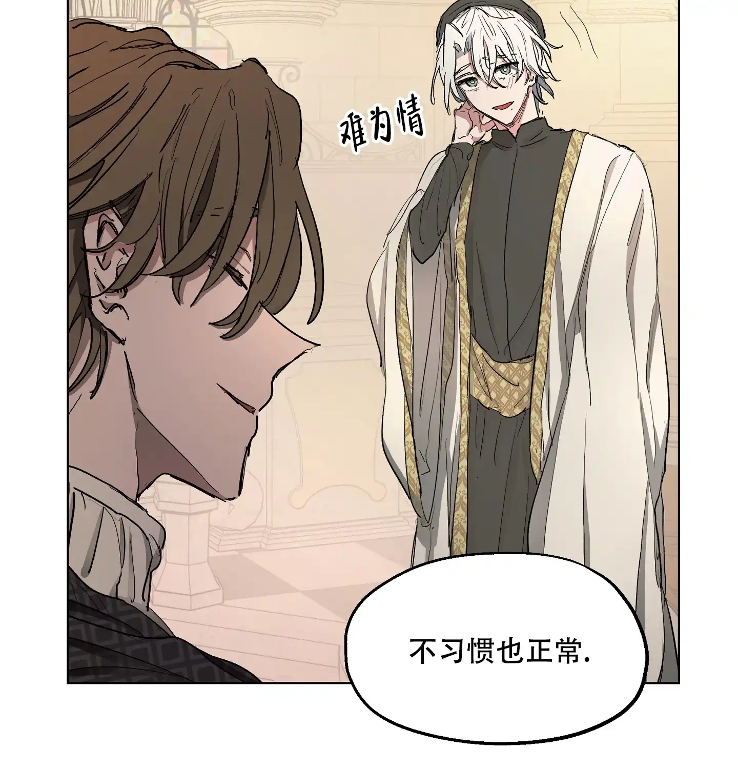 傲慢的奥托一世 第11话 第20页