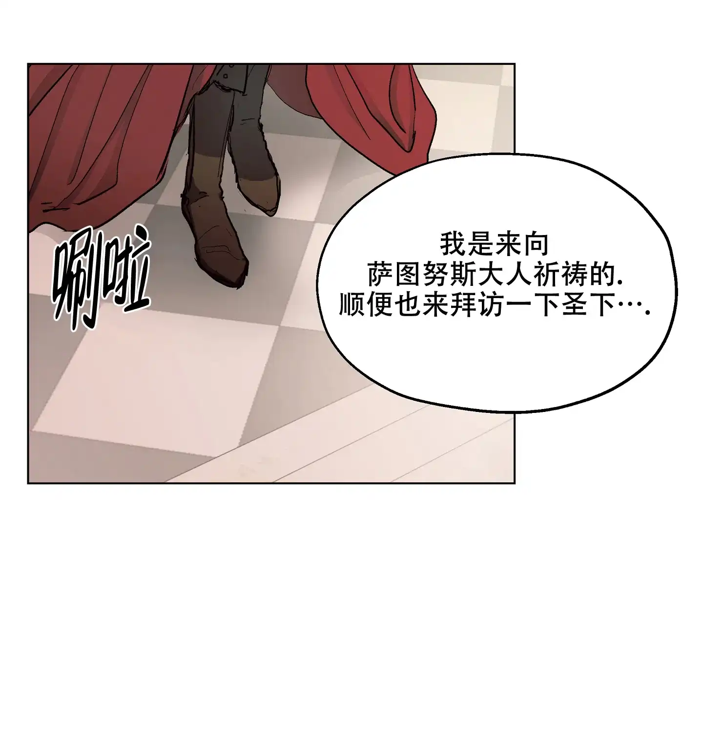 傲慢的奥托一世 第11话 第38页