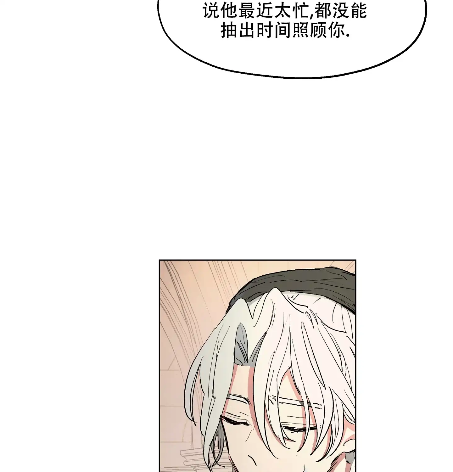 傲慢的奥托一世 第11话 第30页