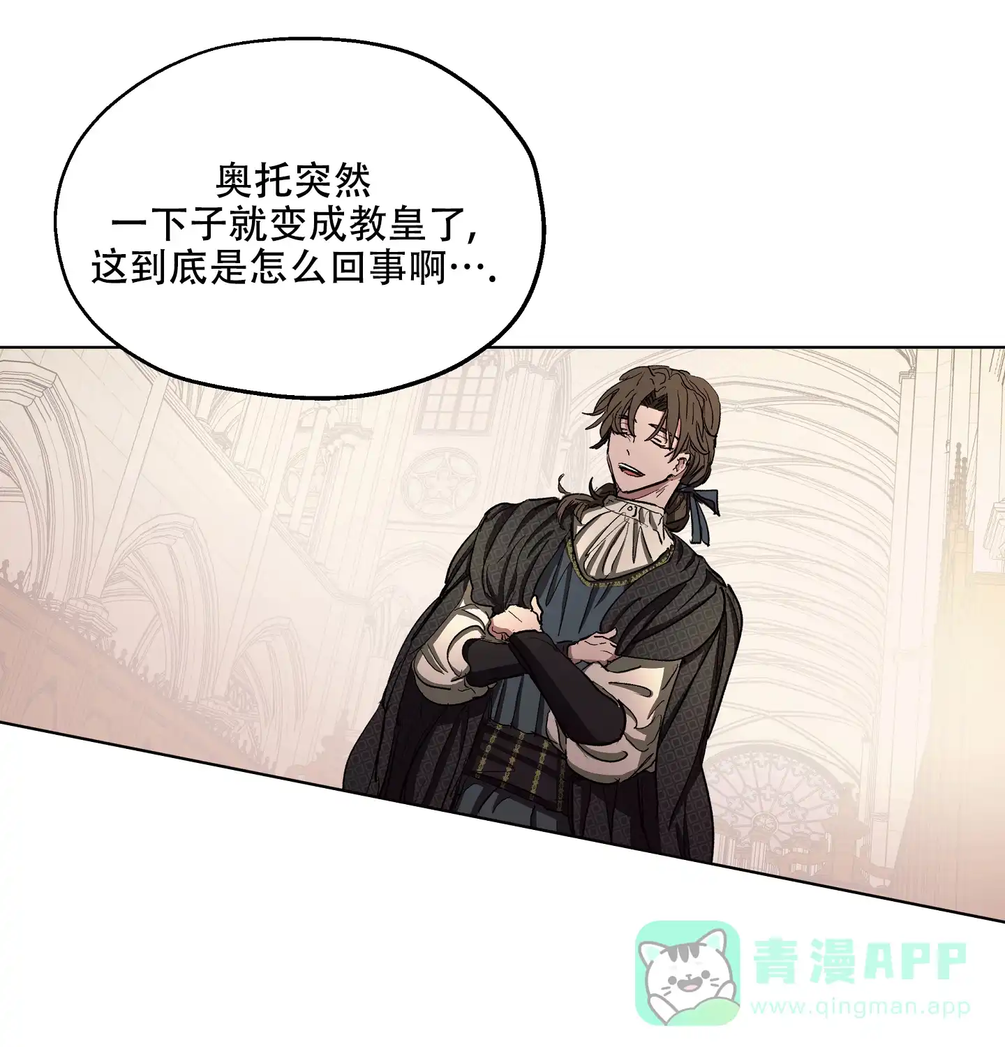 傲慢的奥托一世 第11话 第21页