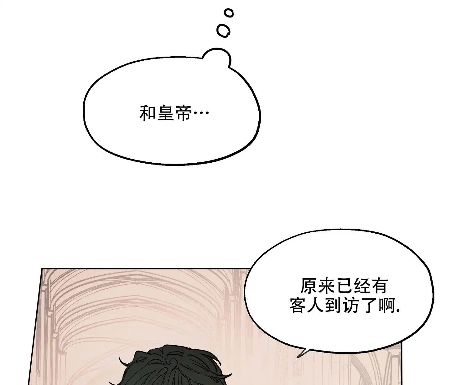 傲慢的奥托一世 第11话 第34页