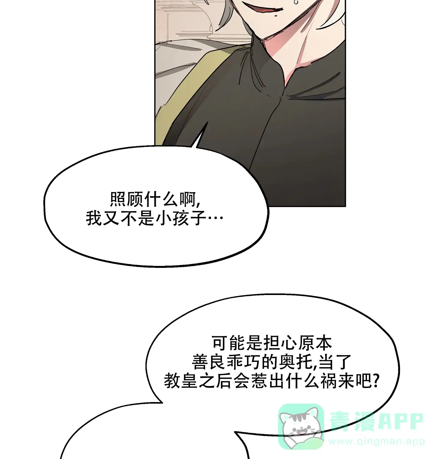 傲慢的奥托一世 第11话 第31页