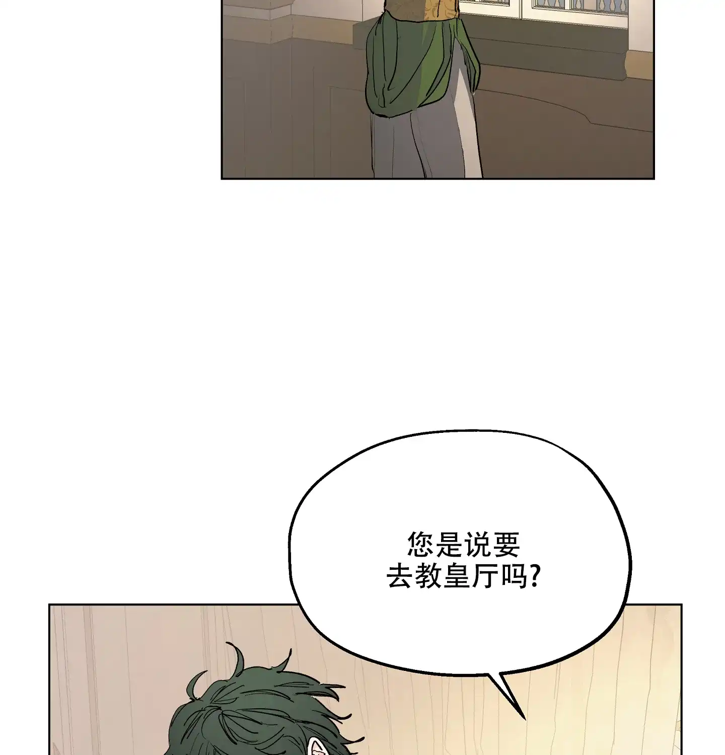 傲慢的奥托一世 第11话 第12页