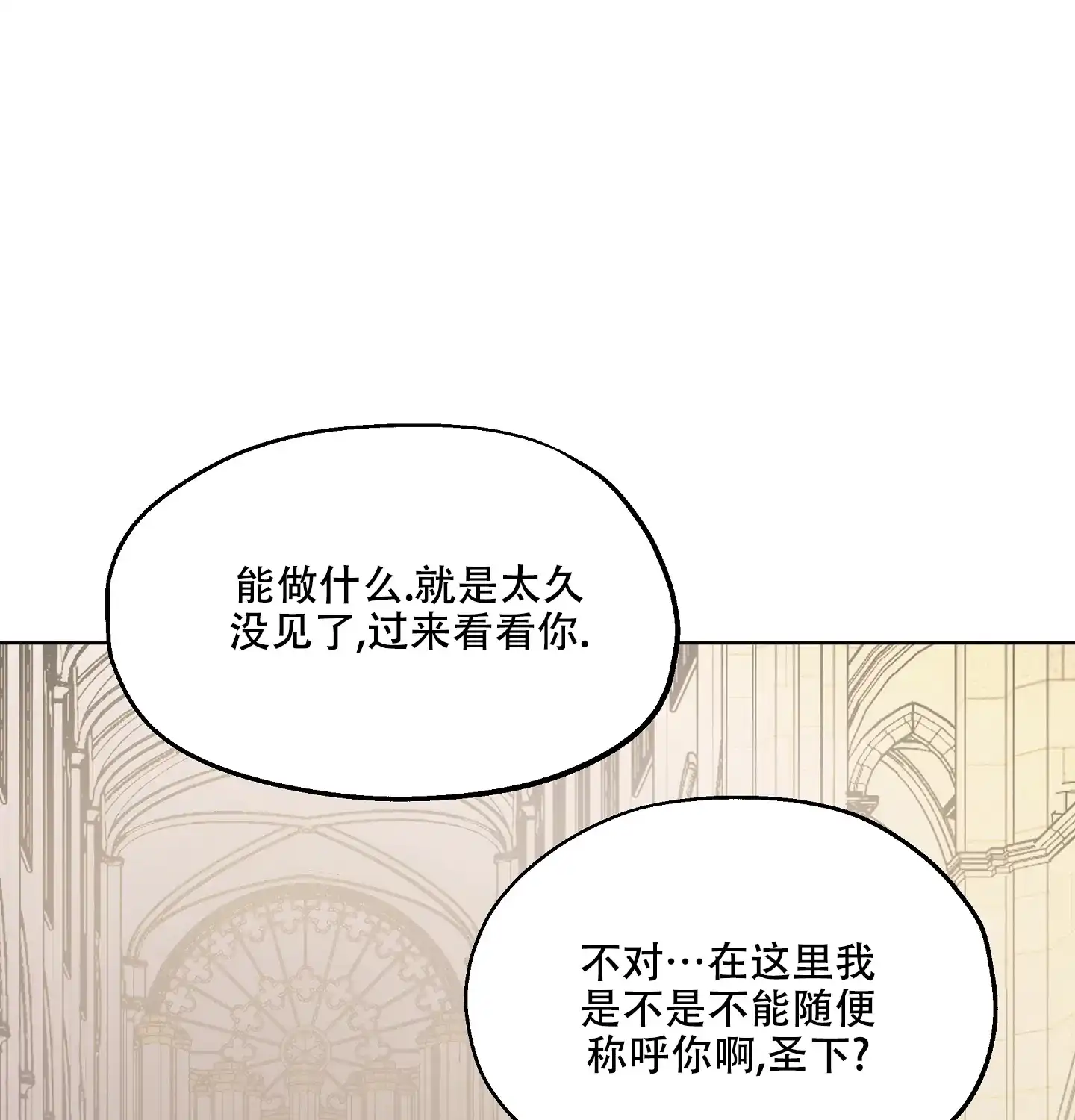 傲慢的奥托一世 第11话 第17页