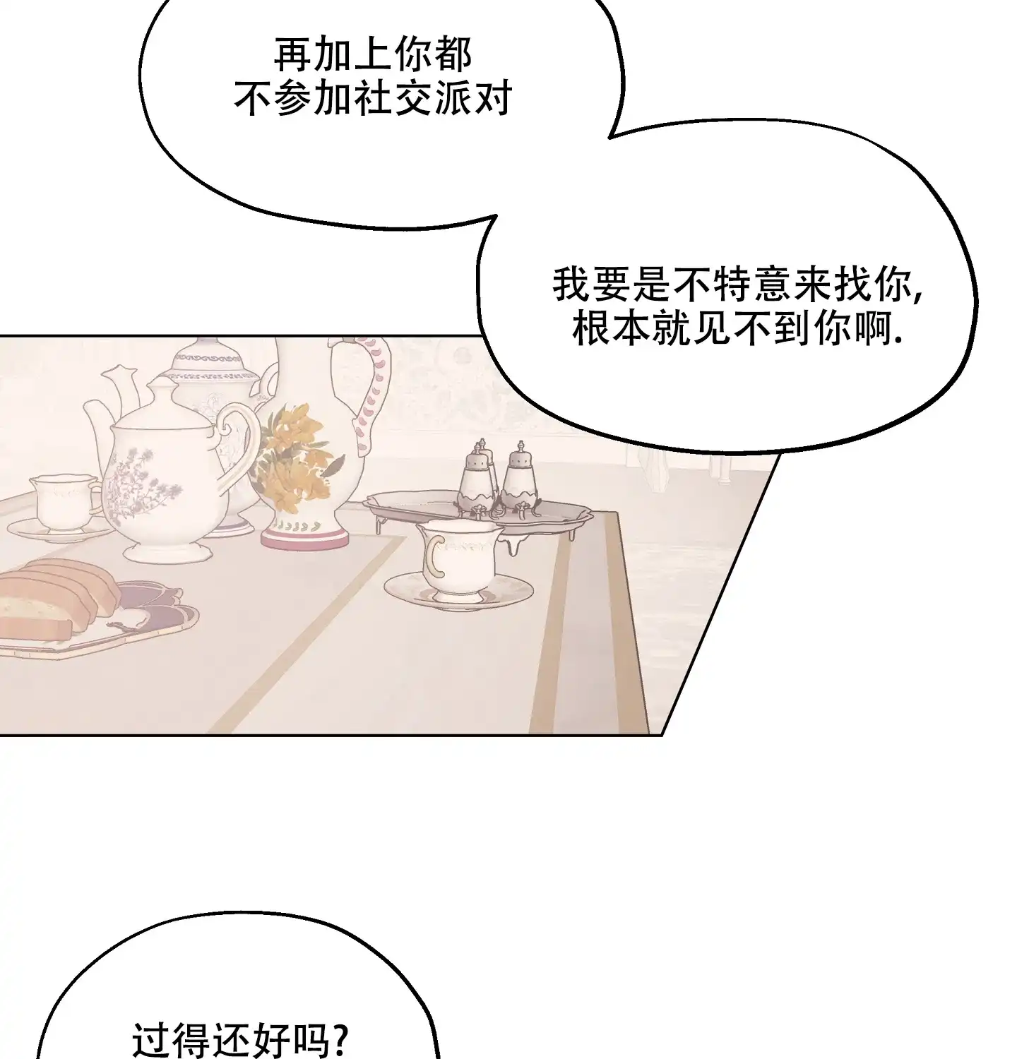 傲慢的奥托一世 第11话 第25页