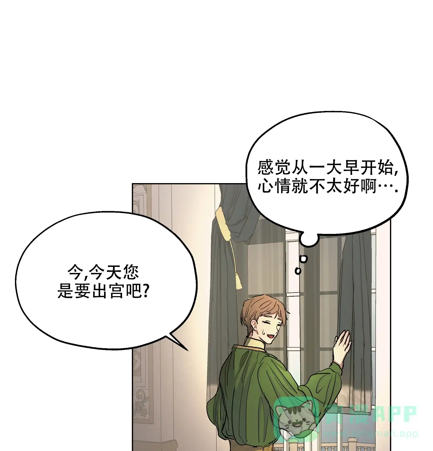 傲慢的奥托一世 第11话 第11页