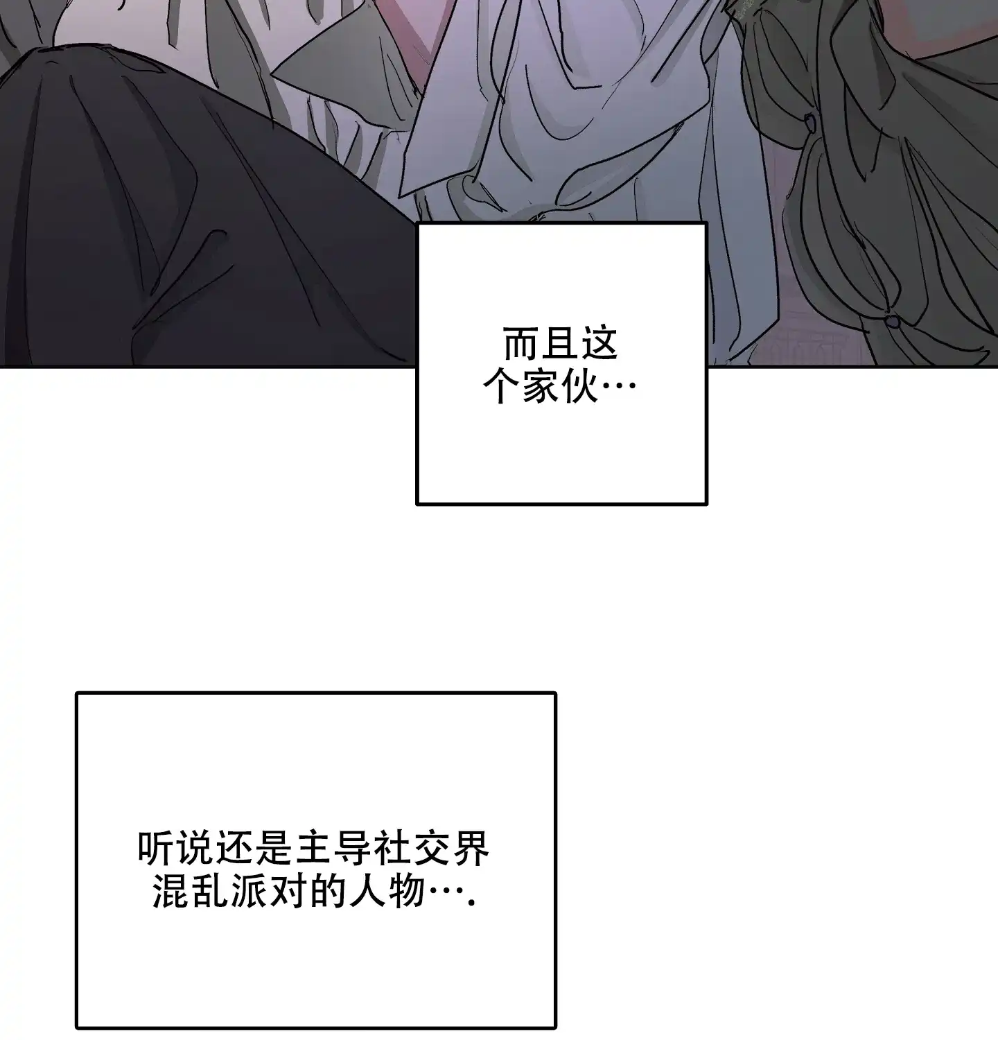 傲慢的奥托一世 第12话 第7页