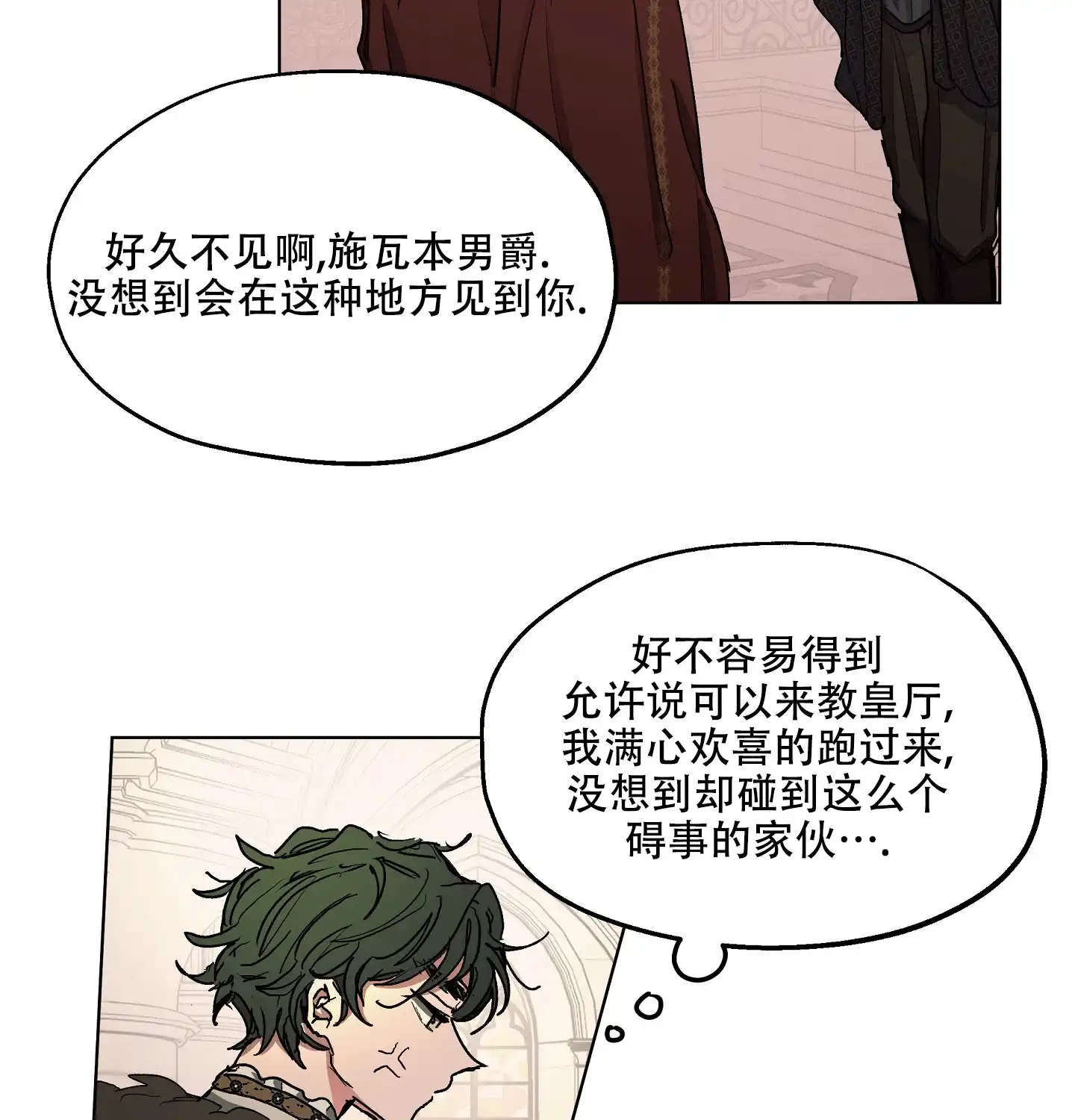 傲慢的奥托一世 第12话 第2页