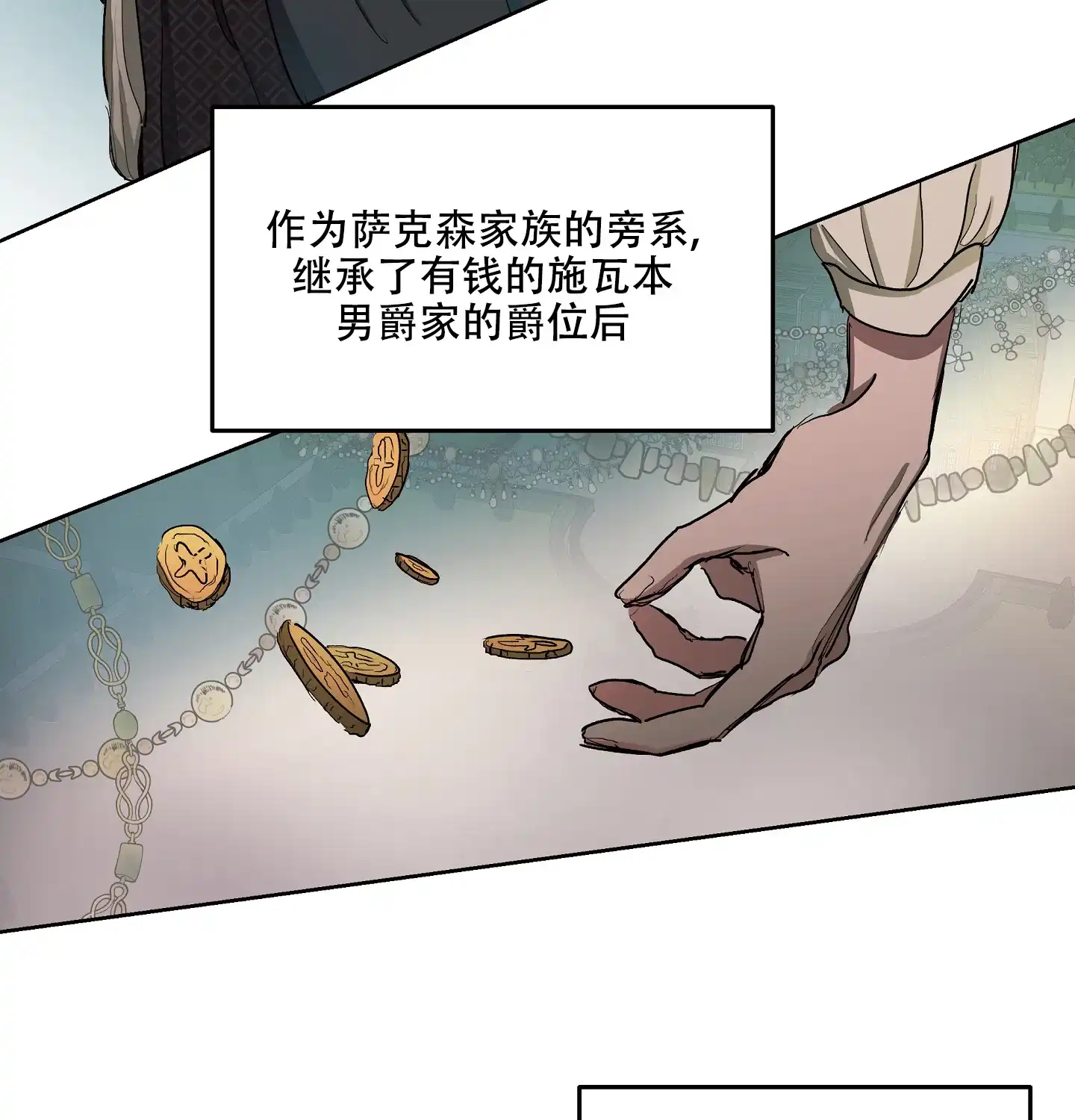 傲慢的奥托一世 第12话 第5页