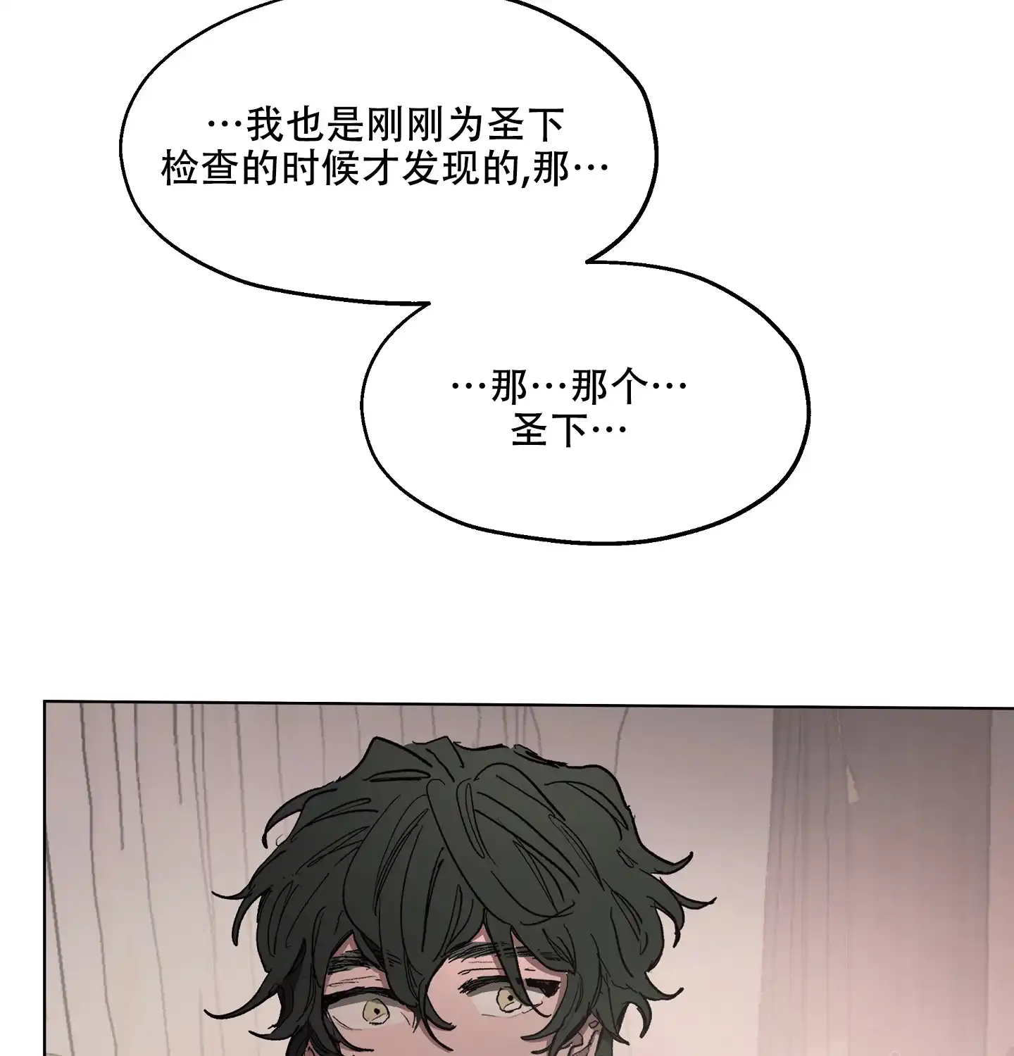 傲慢的奥托一世 第12话 第42页