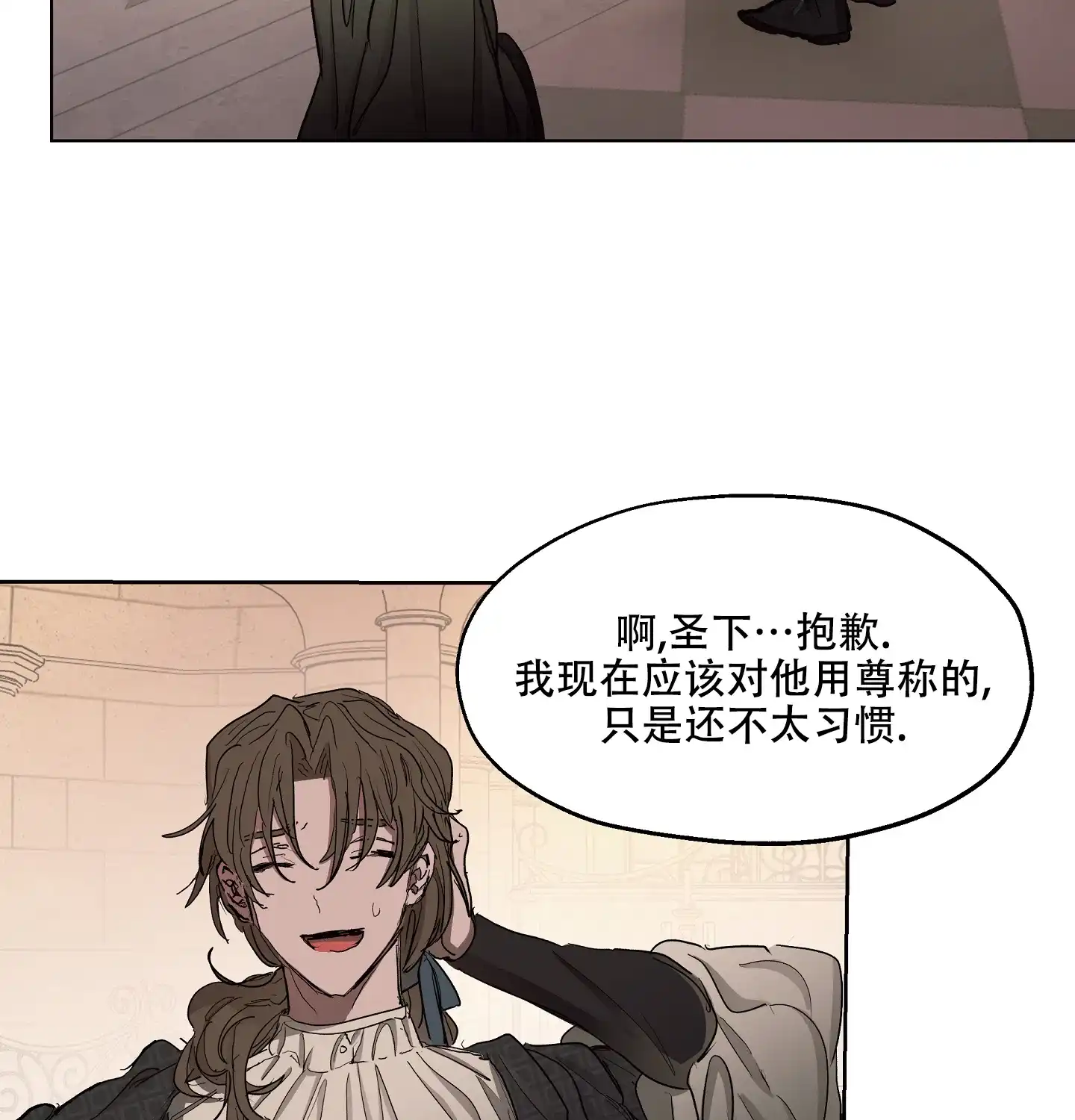 傲慢的奥托一世 第12话 第12页