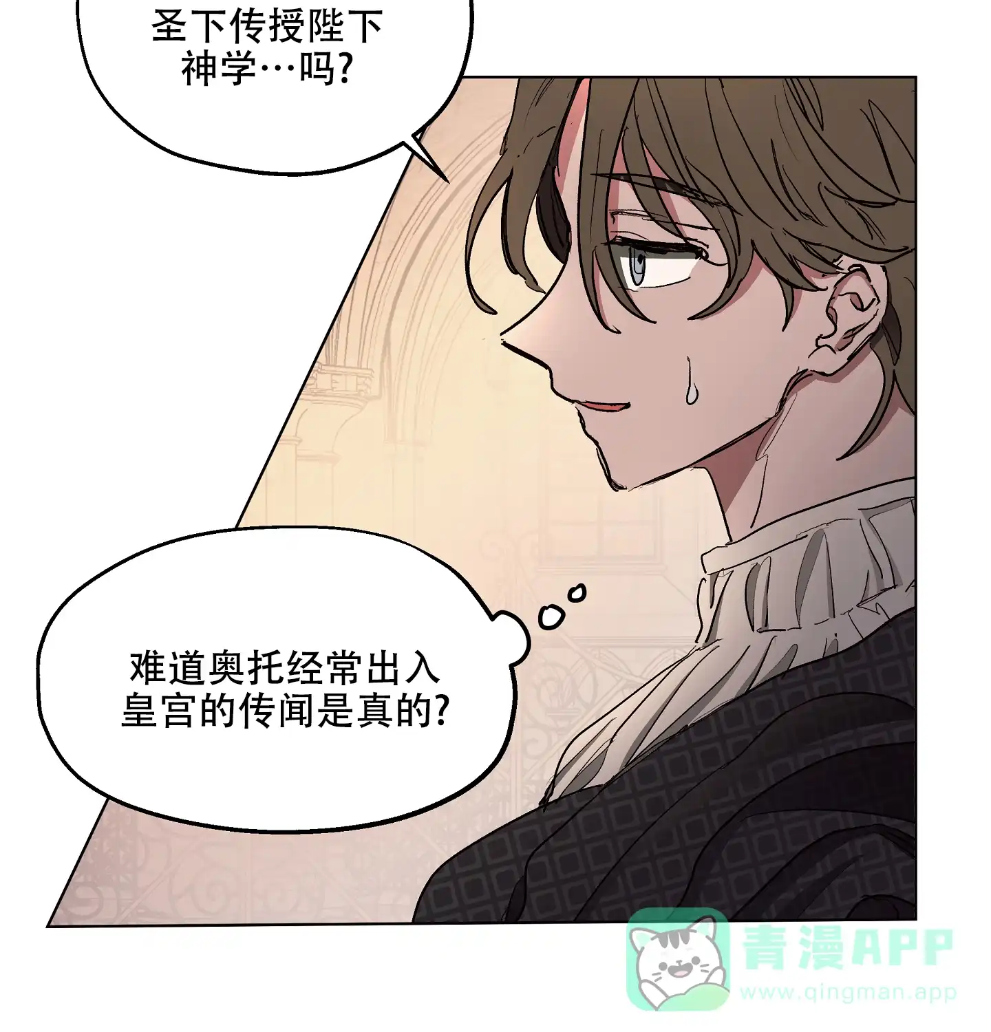傲慢的奥托一世 第12话 第21页
