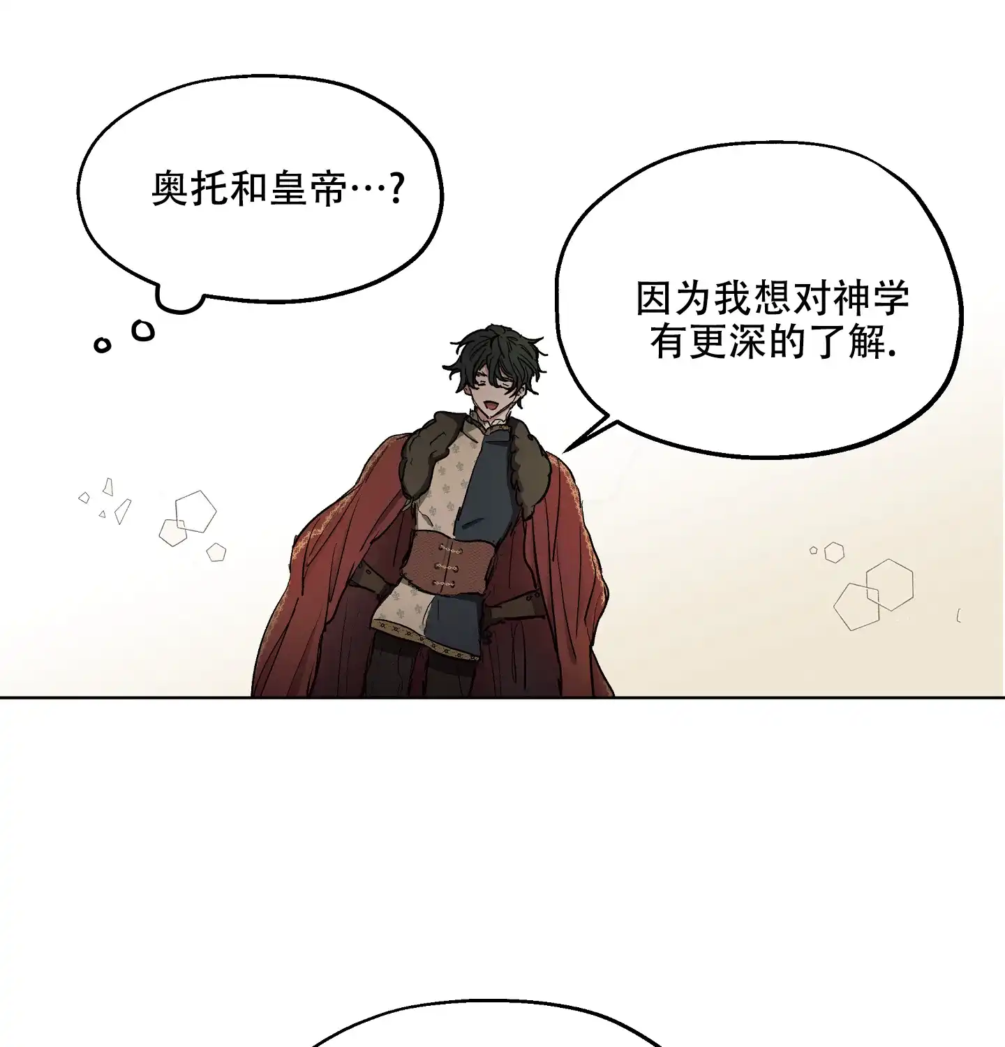 傲慢的奥托一世 第12话 第22页