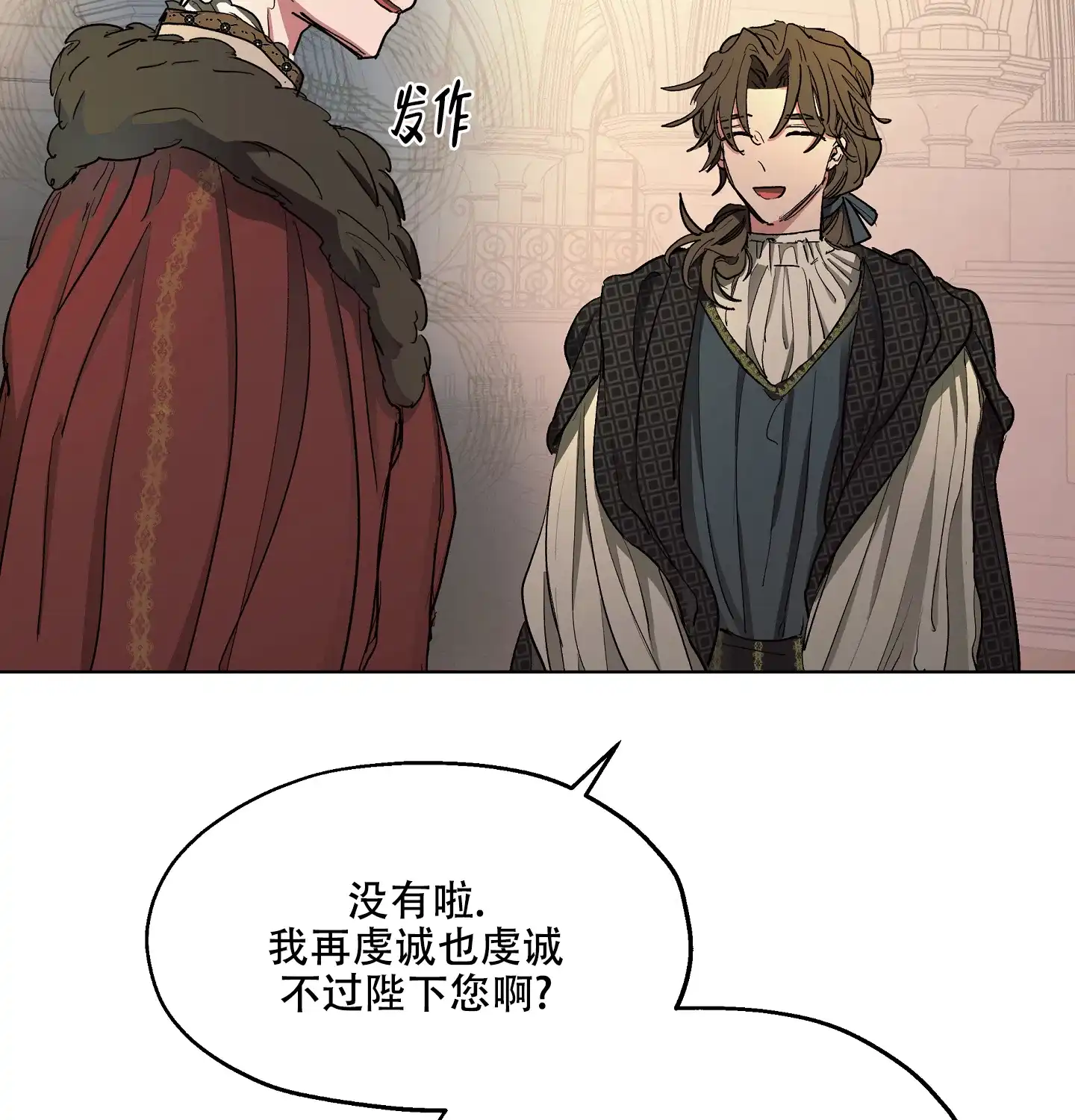 傲慢的奥托一世 第12话 第18页