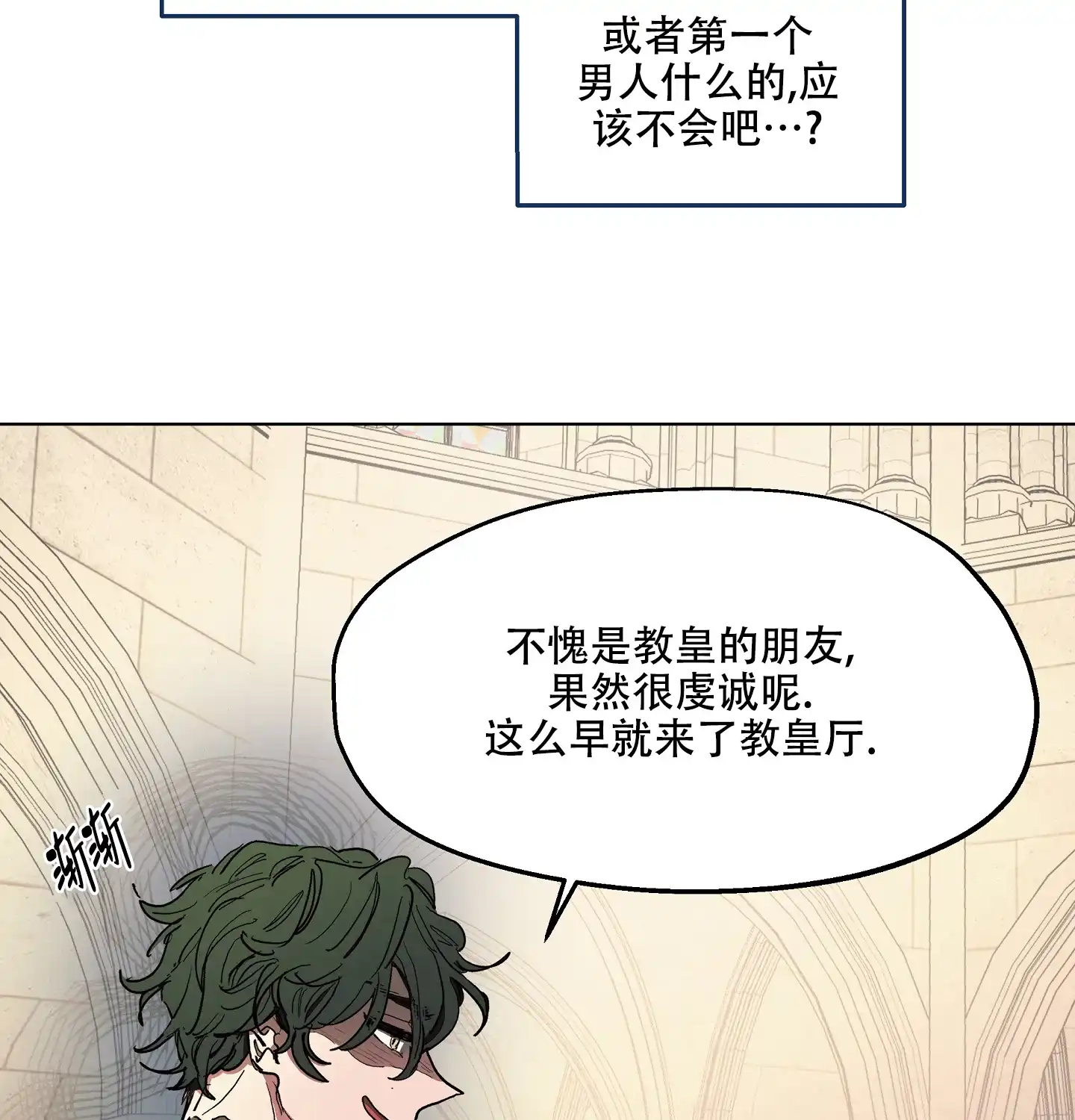 傲慢的奥托一世 第12话 第17页